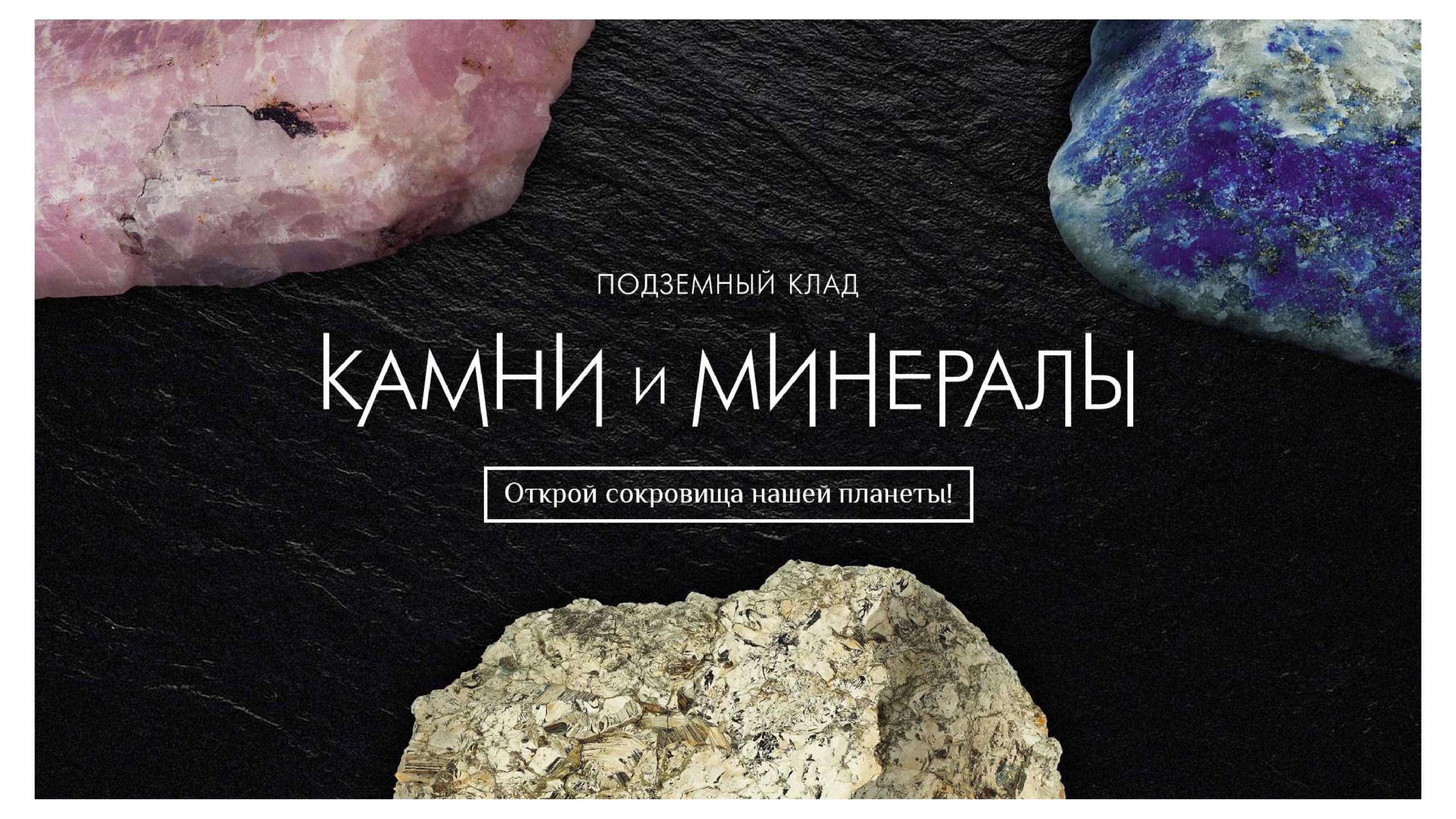 

Журнал Камни и минералы