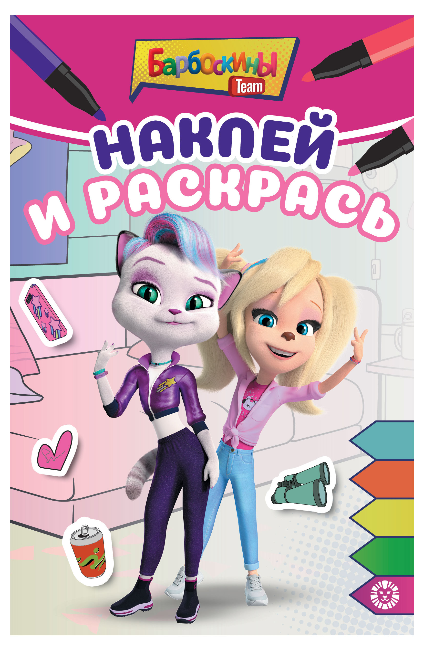 

Наклей и раскрась