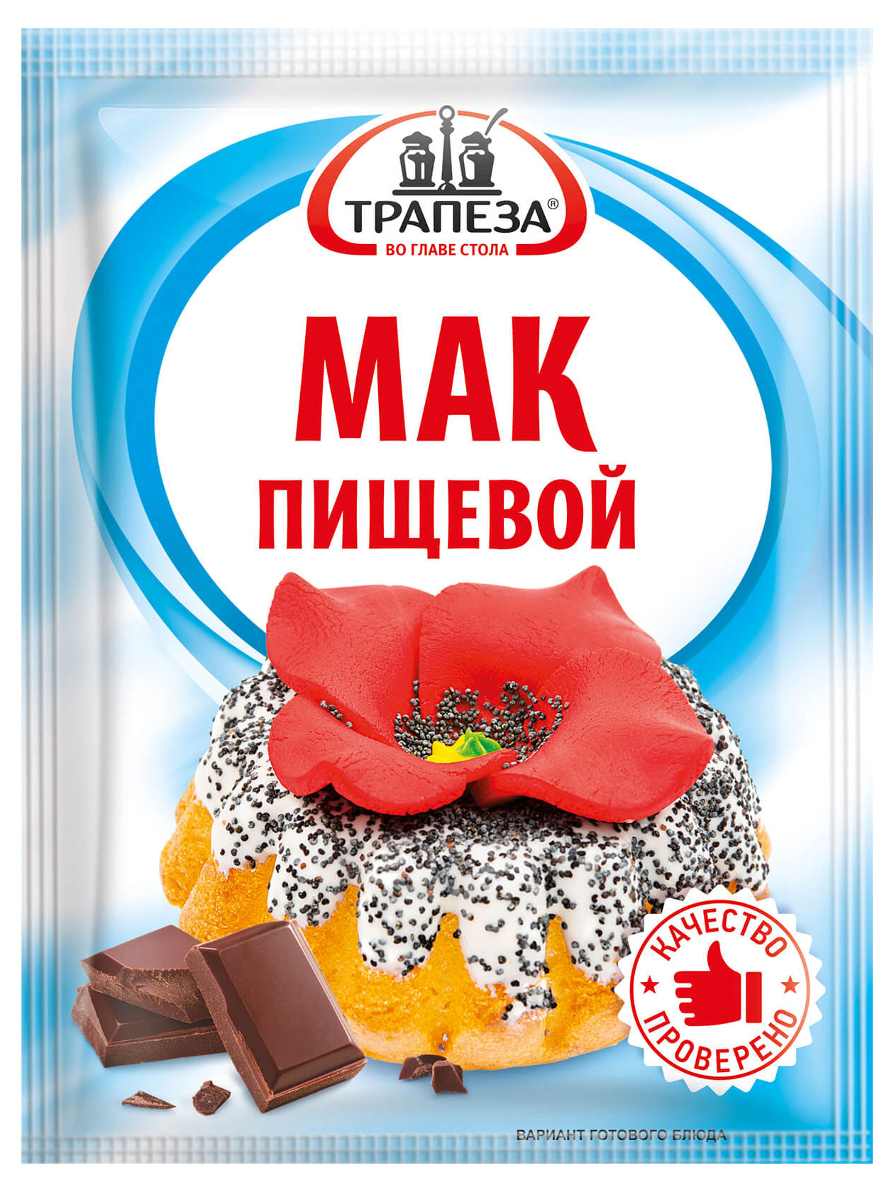 

Мак пищевой Трапеза голубой, 50 г