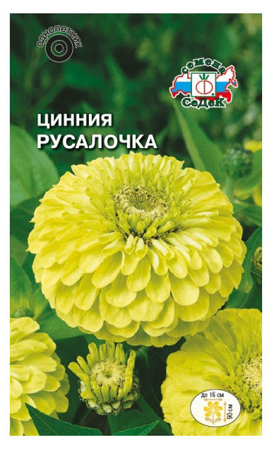 

Семена СеДеК Цинния Русалочка