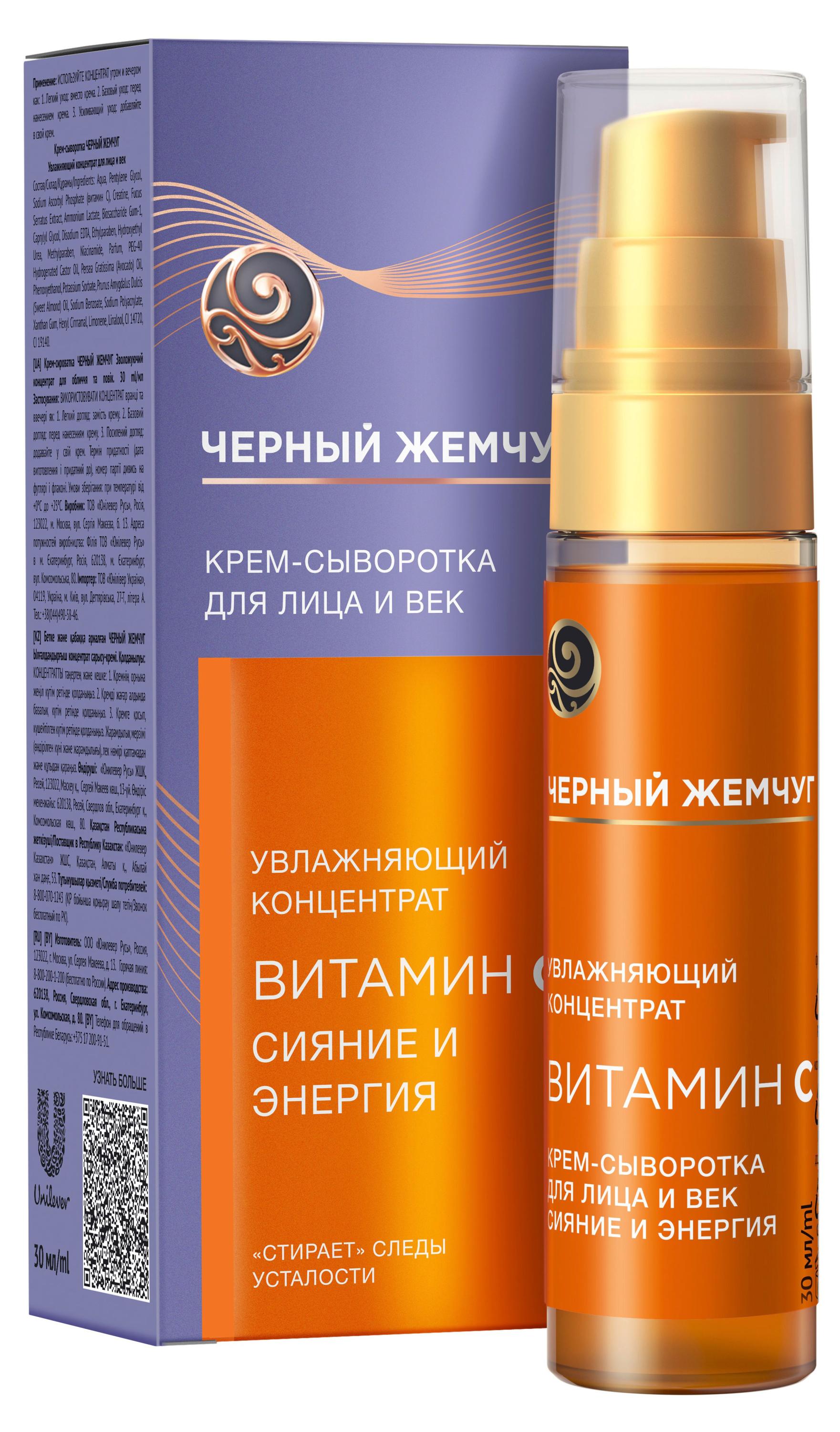 

Сыворотка для лица Черный Жемчуг Активатор сияния и упругости 36+, 30 мл