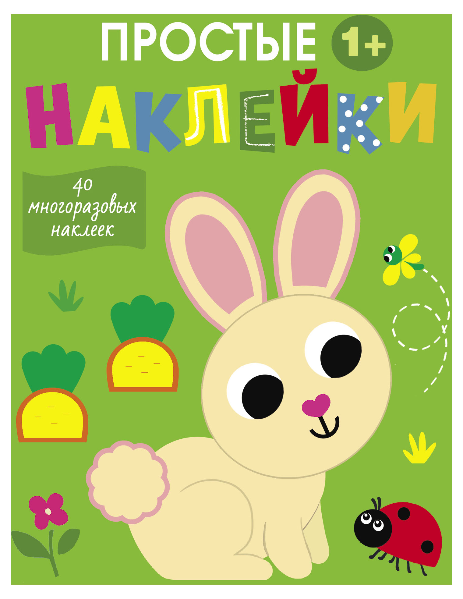

Простые наклейки