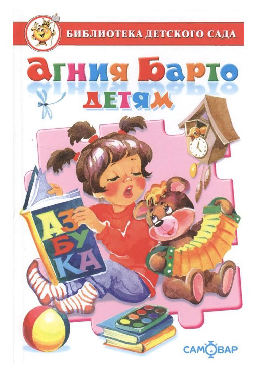 

Детям, Барто А.