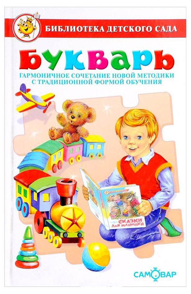 

Букварь, Горбушкин О.