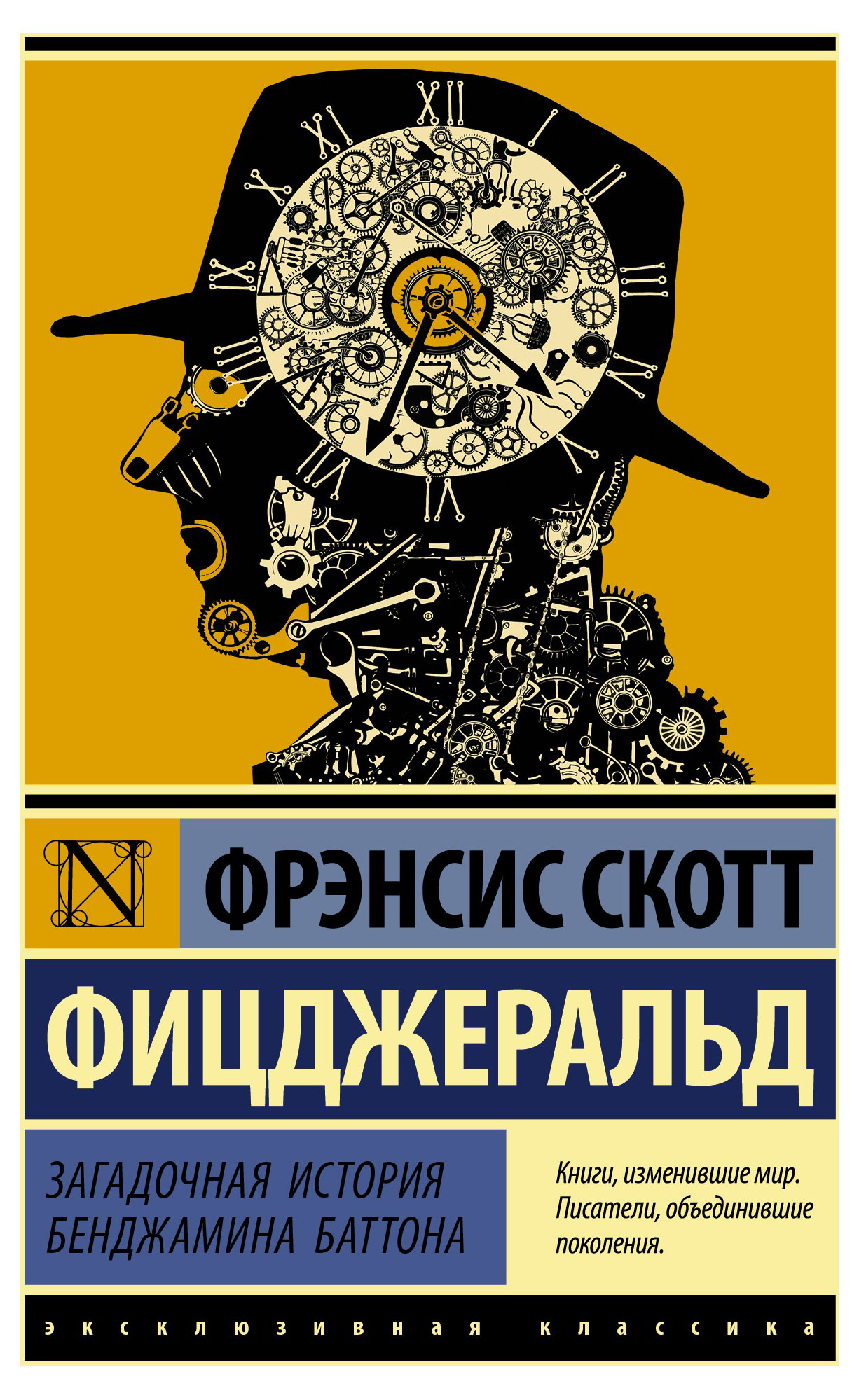 

Загадочная история Бенджамина Баттона Фицджеральд Ф.С.