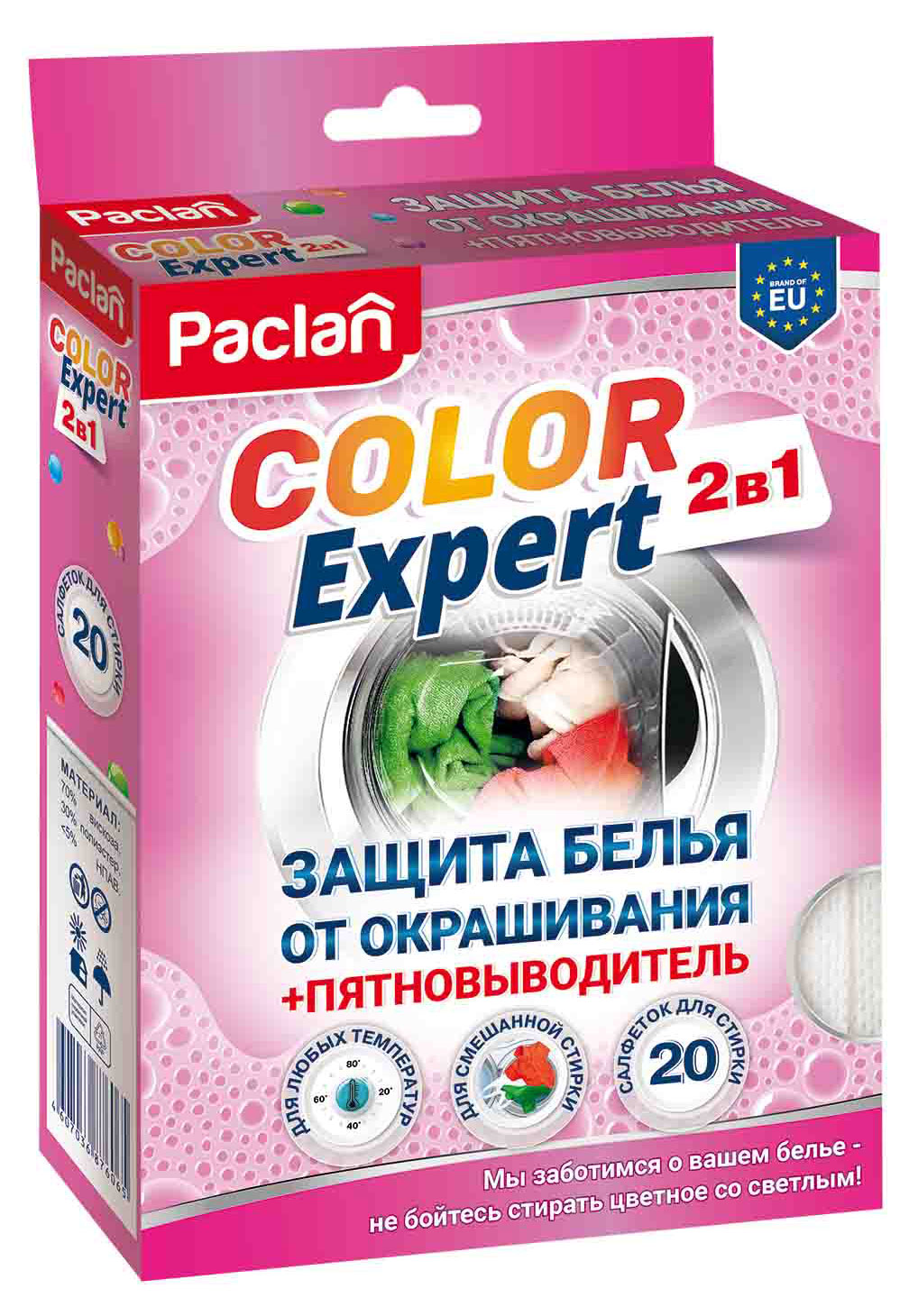 

Салфетки для предотвращения окрашивания Paclan Color Expert 2в1, 20 шт
