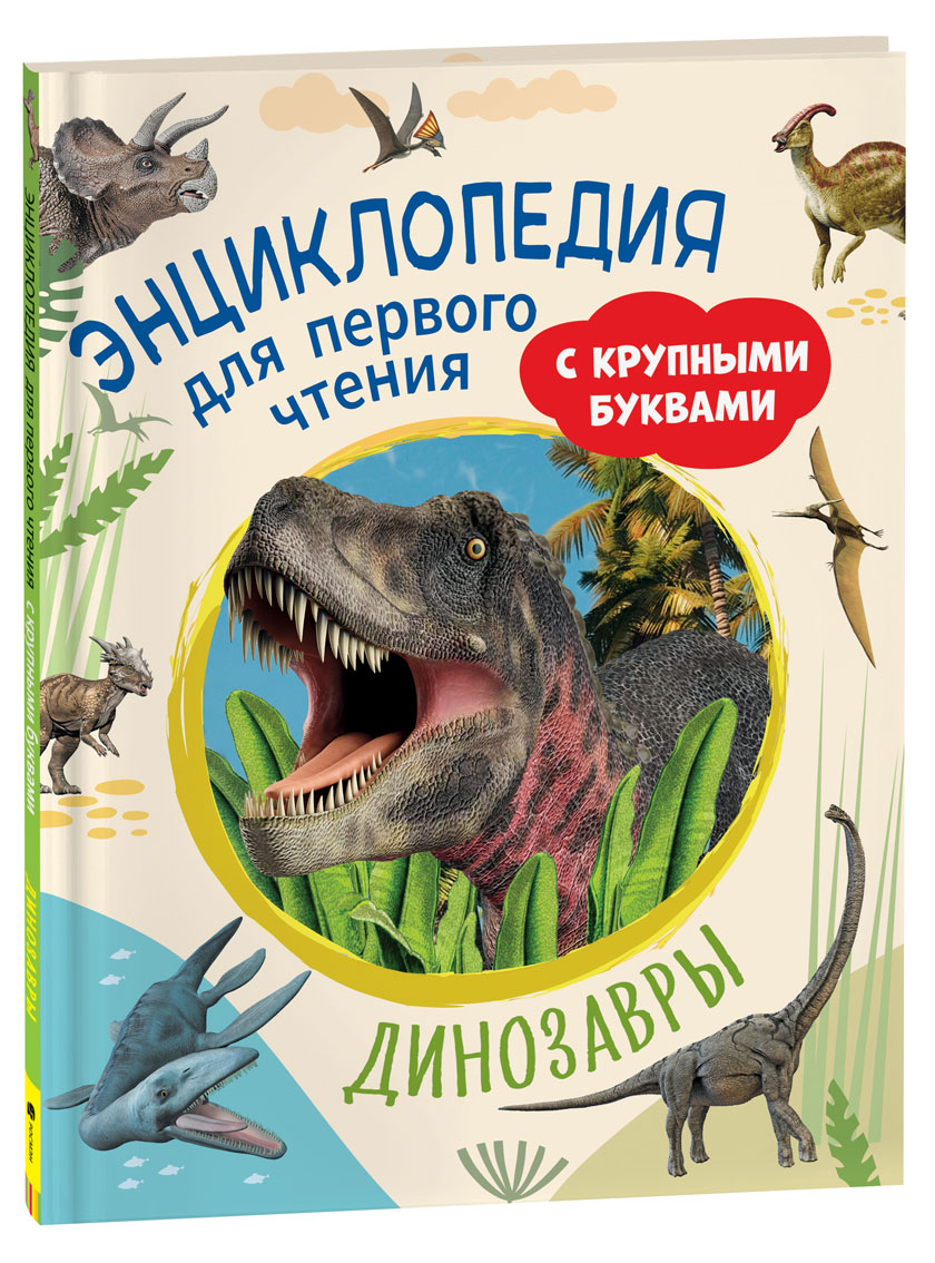 

Энциклопедия для первого чтения