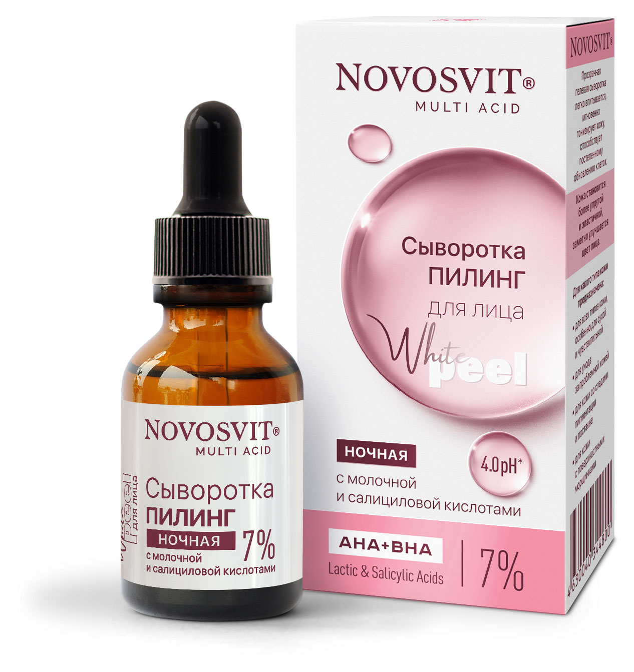 

Сыворотка-пилинг для лица ночная Novosvit с молочной и салициловой кислотами, 25 мл