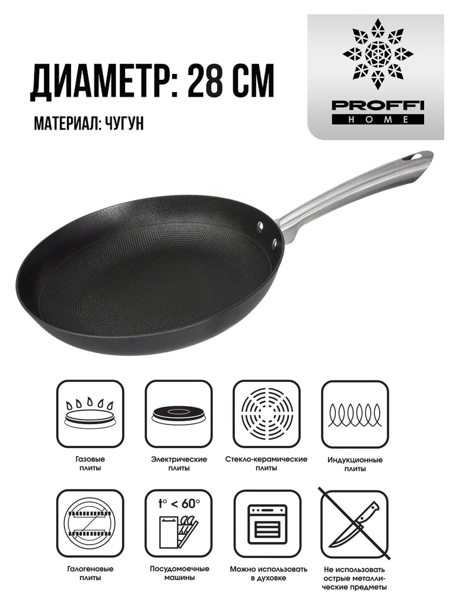 

Сковорода-вок Proffi Kitchen Whitford Quantanium, чугунная 28 см