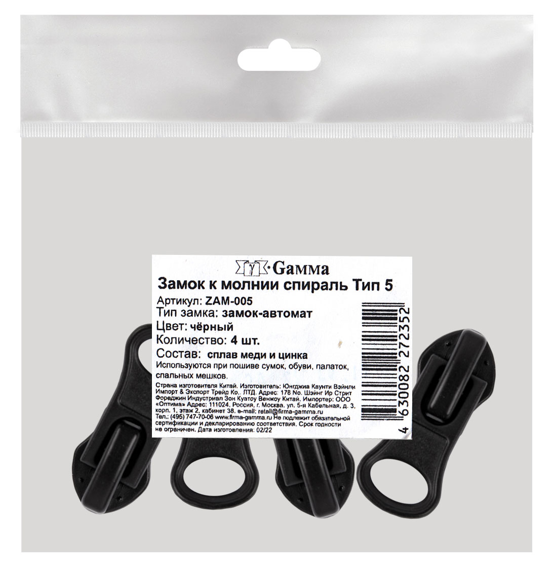 

Замок к молнии GAMMA спирать тип 5, 4 шт