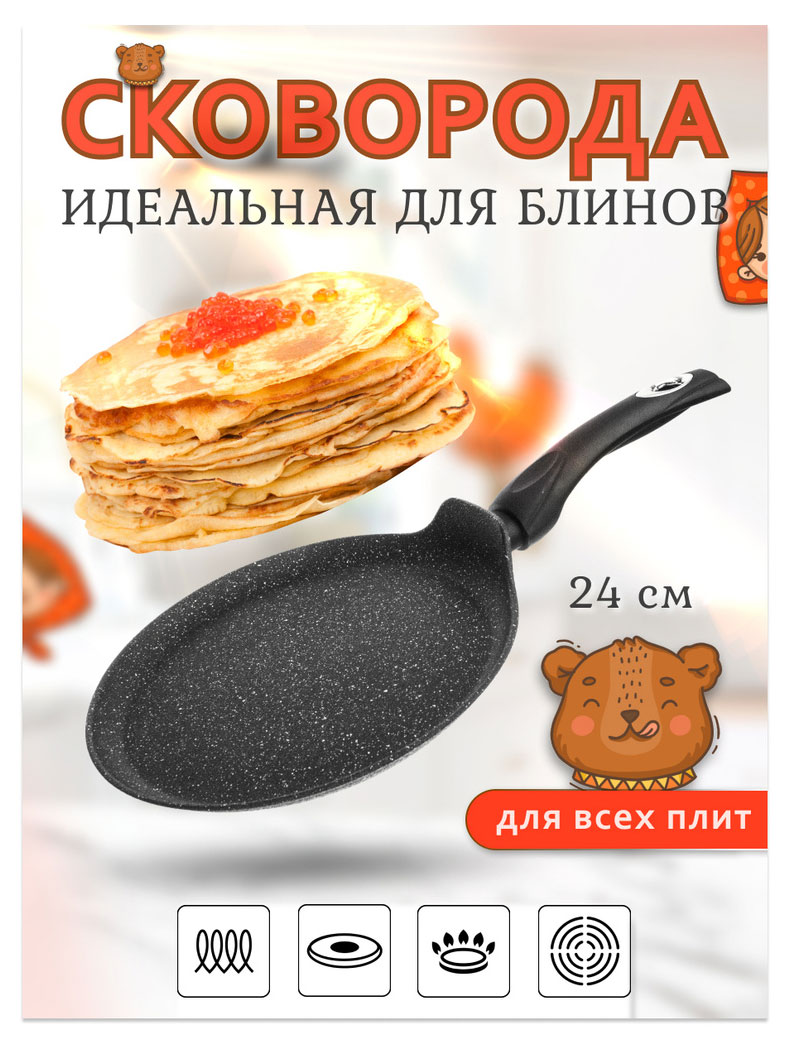 

Сковорода блинная Black Stone для индукционной плиты, 24 см
