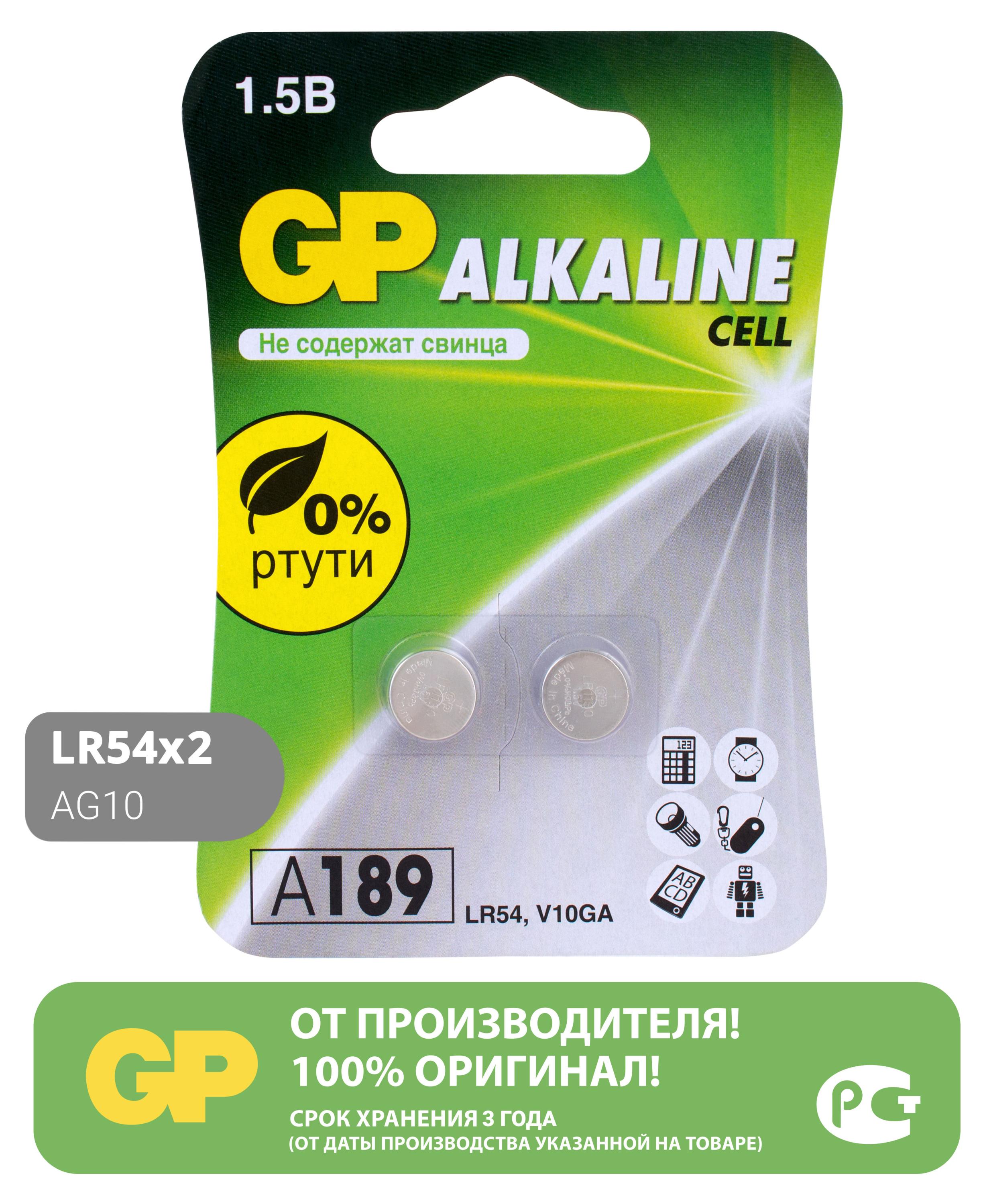 

Батарейка GP 189 Alkaline LR54, 2 шт