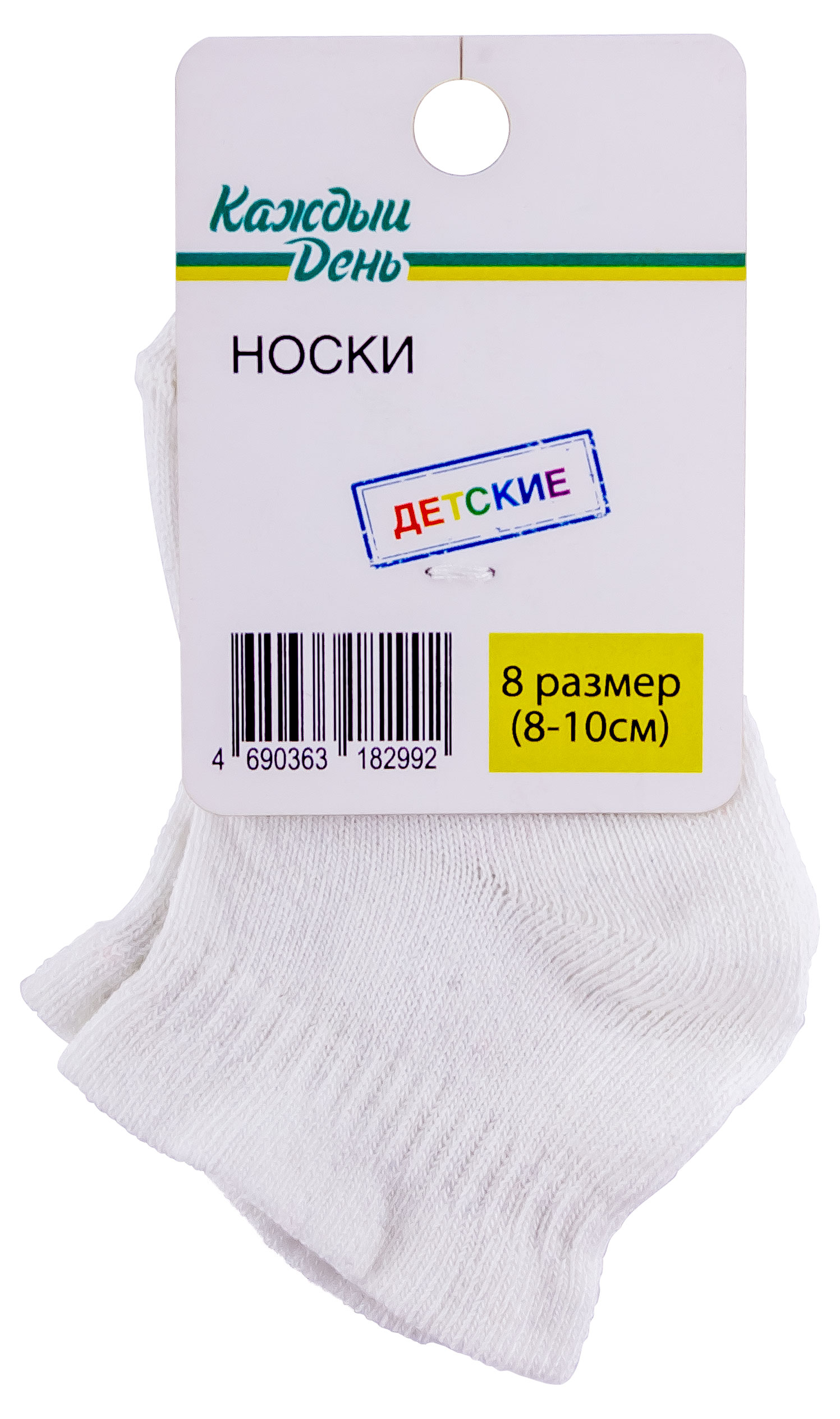 

Носки детские Каждый день белые, размер 8