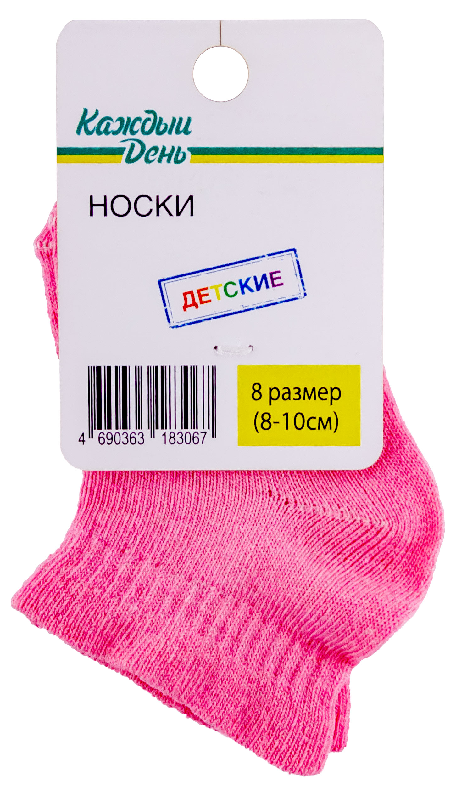 

Носки детские Каждый день розовые, размер 8