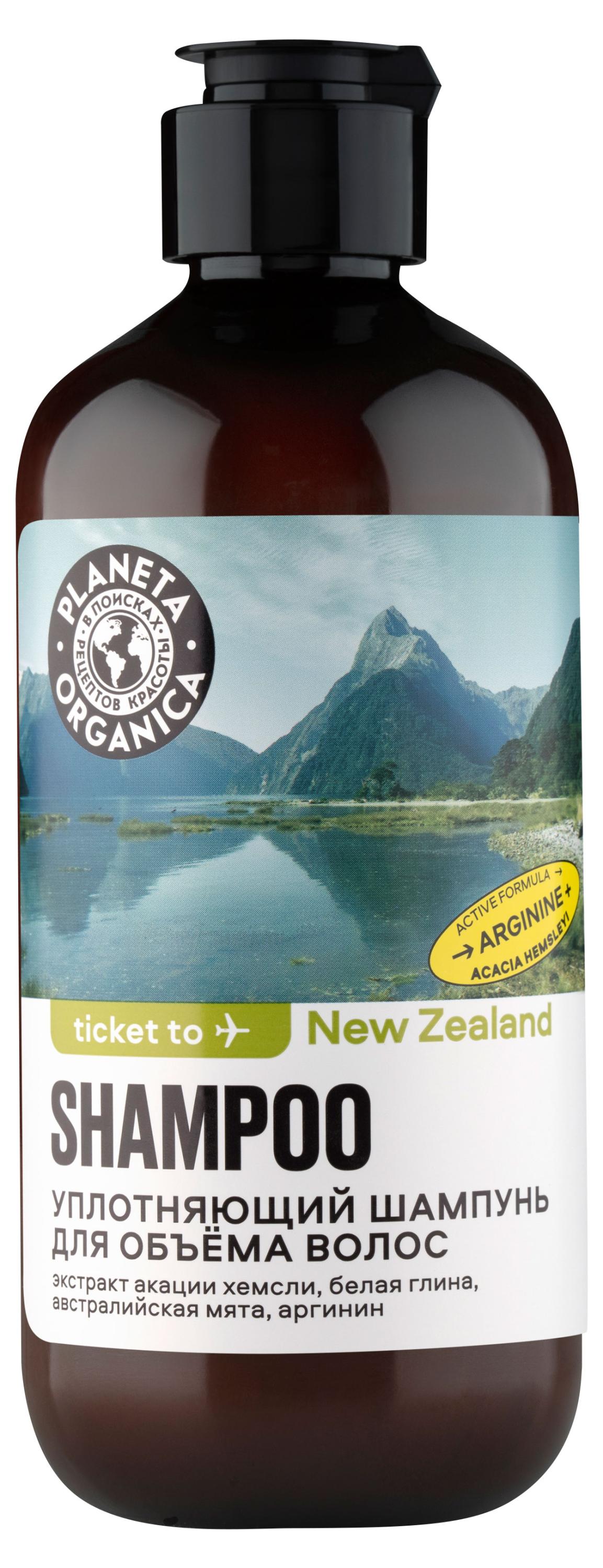 

Шампунь для объема волос Planeta Organica Ticket to New Zealand Уплотняющий, 400 мл