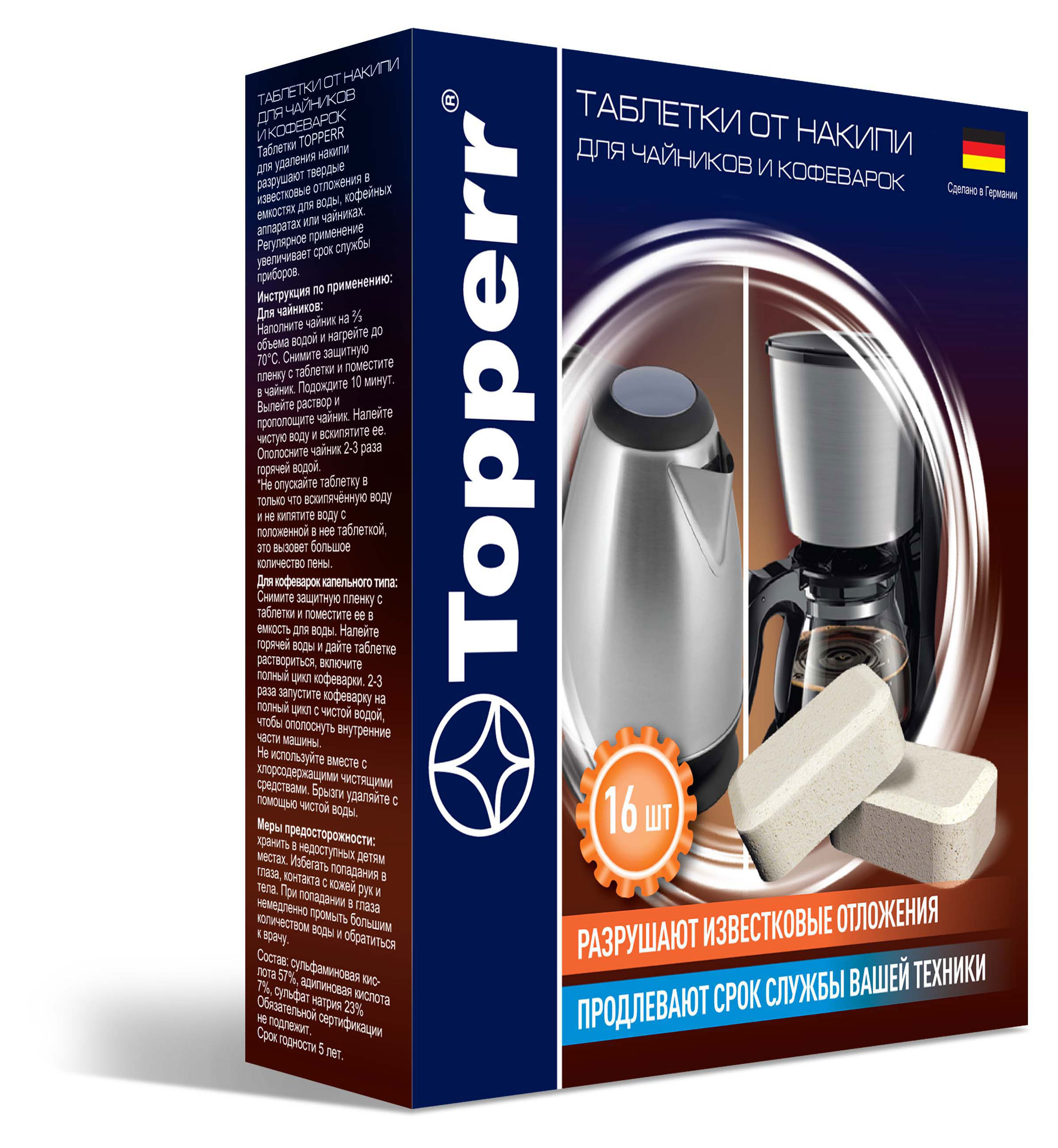 

Таблетки от накипи для чайников и кофеварок Topperr, 16 шт
