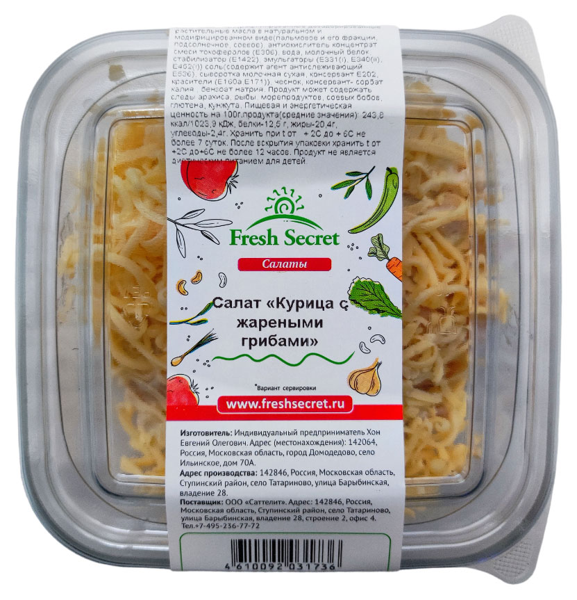 

Салат FreshSecret курица с жареными грибами, 200 г