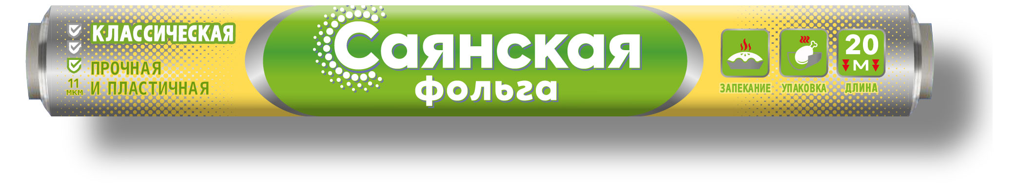 

Фольга Саянская Классическая, 20 м