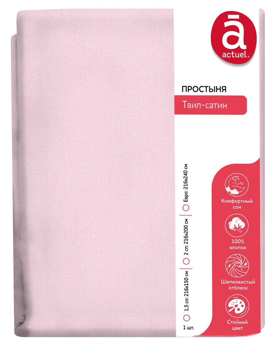 

Простыня Actuel сатиновая сиреневая, 1,5-спальная