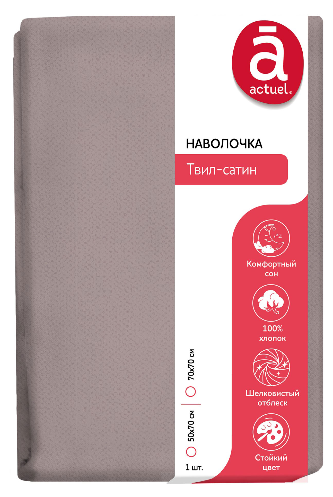 

Наволочка Actuel сатиновая серая, 50х70 см