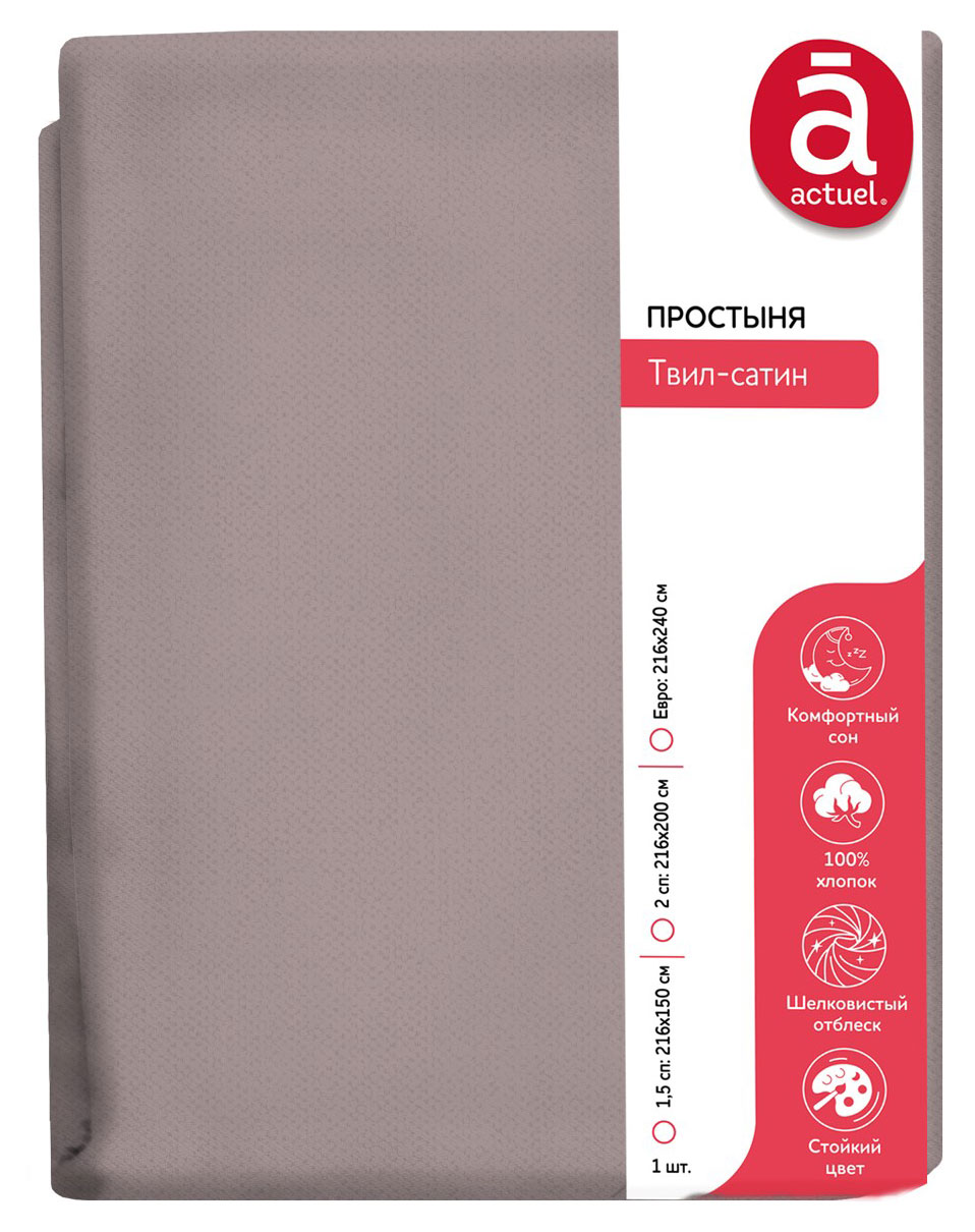 

Простыня Actuel сатиновая серая, 2-спальная