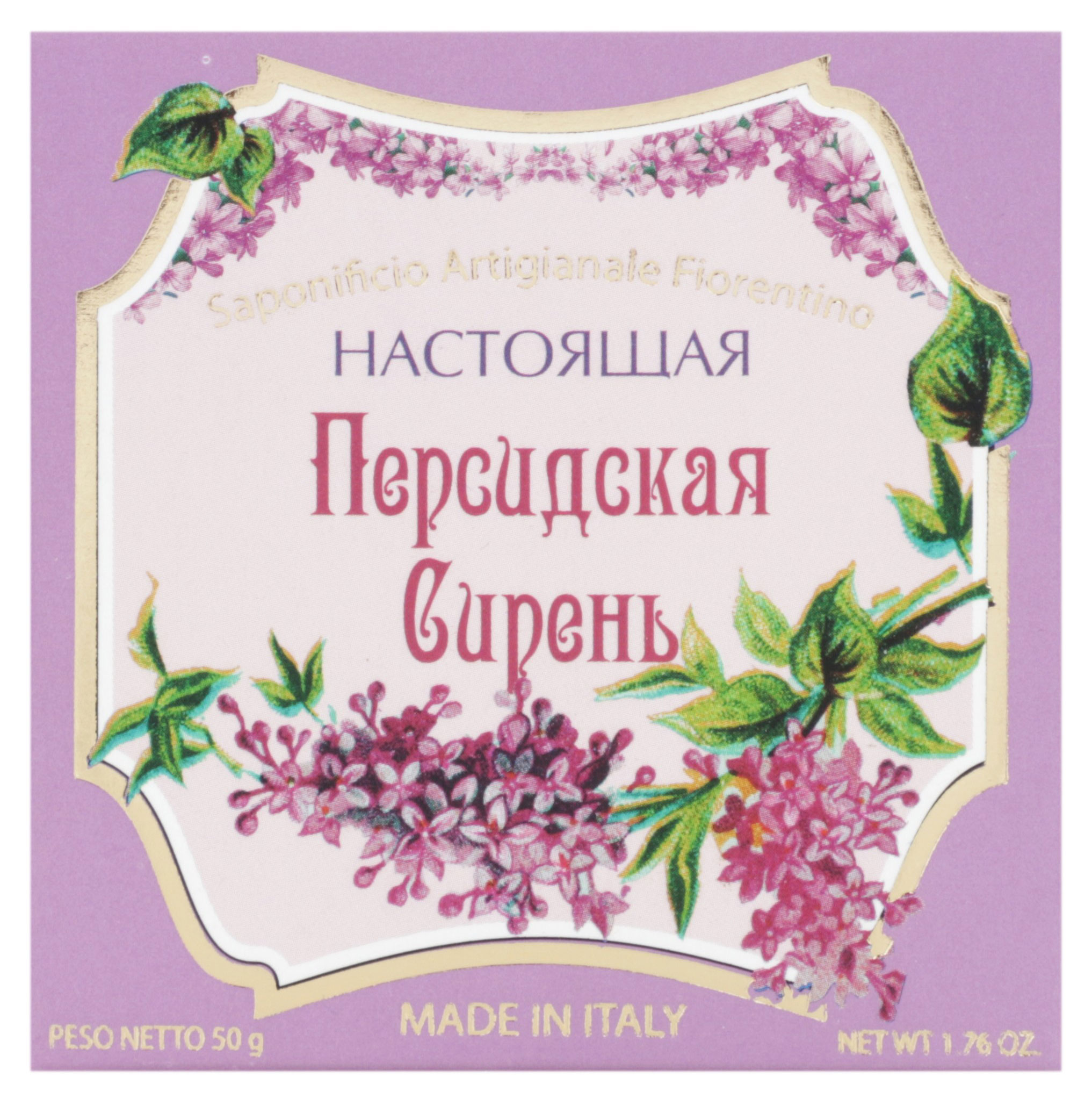 

Мыло туалетное Новая Заря Настоящая персидская сирень, 50 г