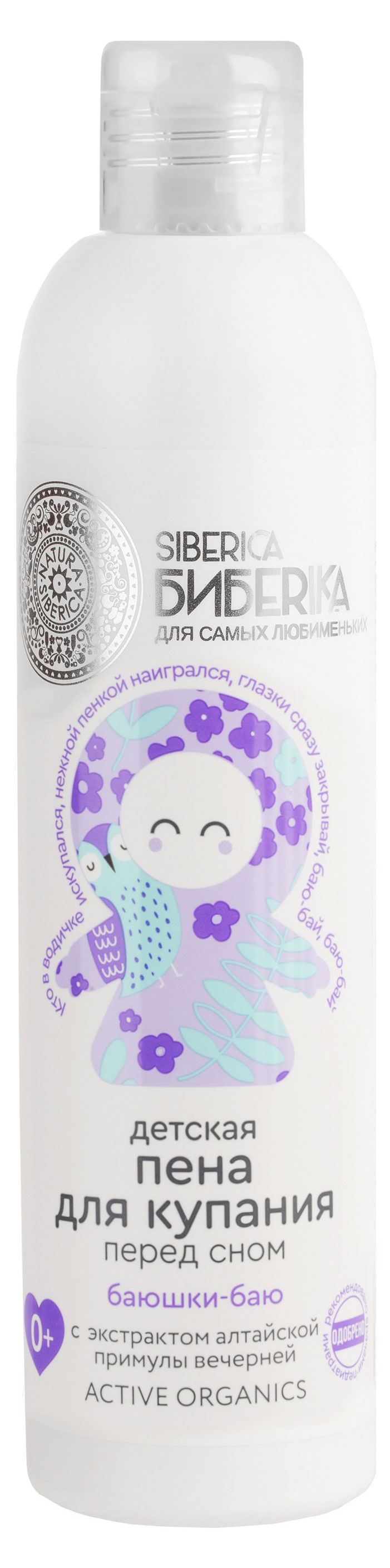 Изображение товара Пена для купания Natura Siberica Siberica Бибеrika Баюшки-баю перед сном, 250 мл