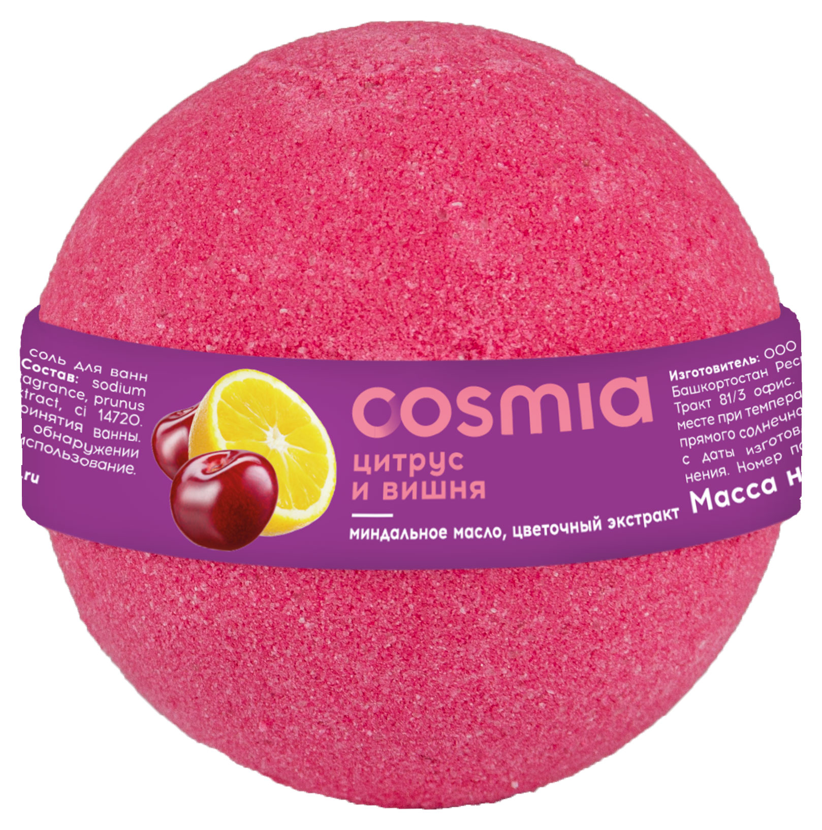 

Соль Cosmia бурлящий шар цитрус и вишня, 120 г
