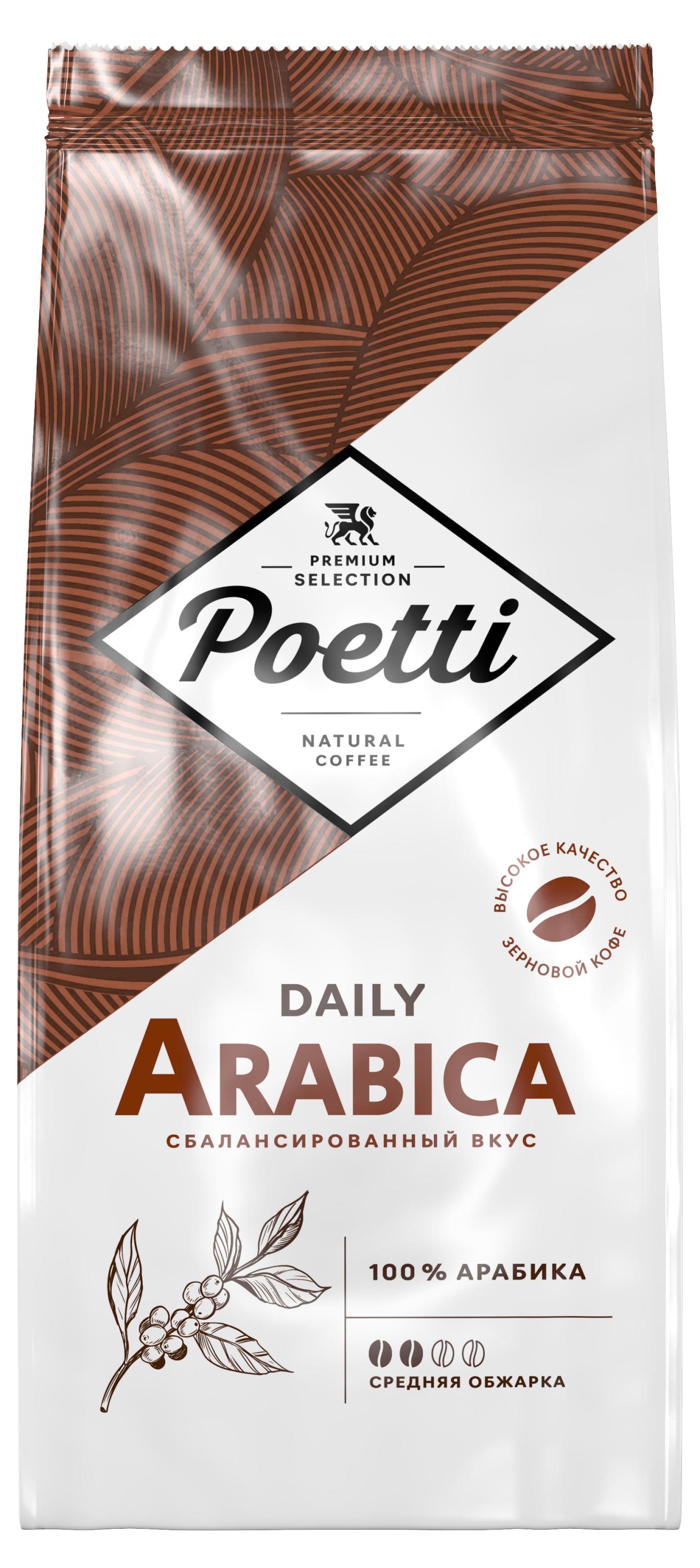 

Кофе в зернах Poetti Daily Arabica, 1 кг