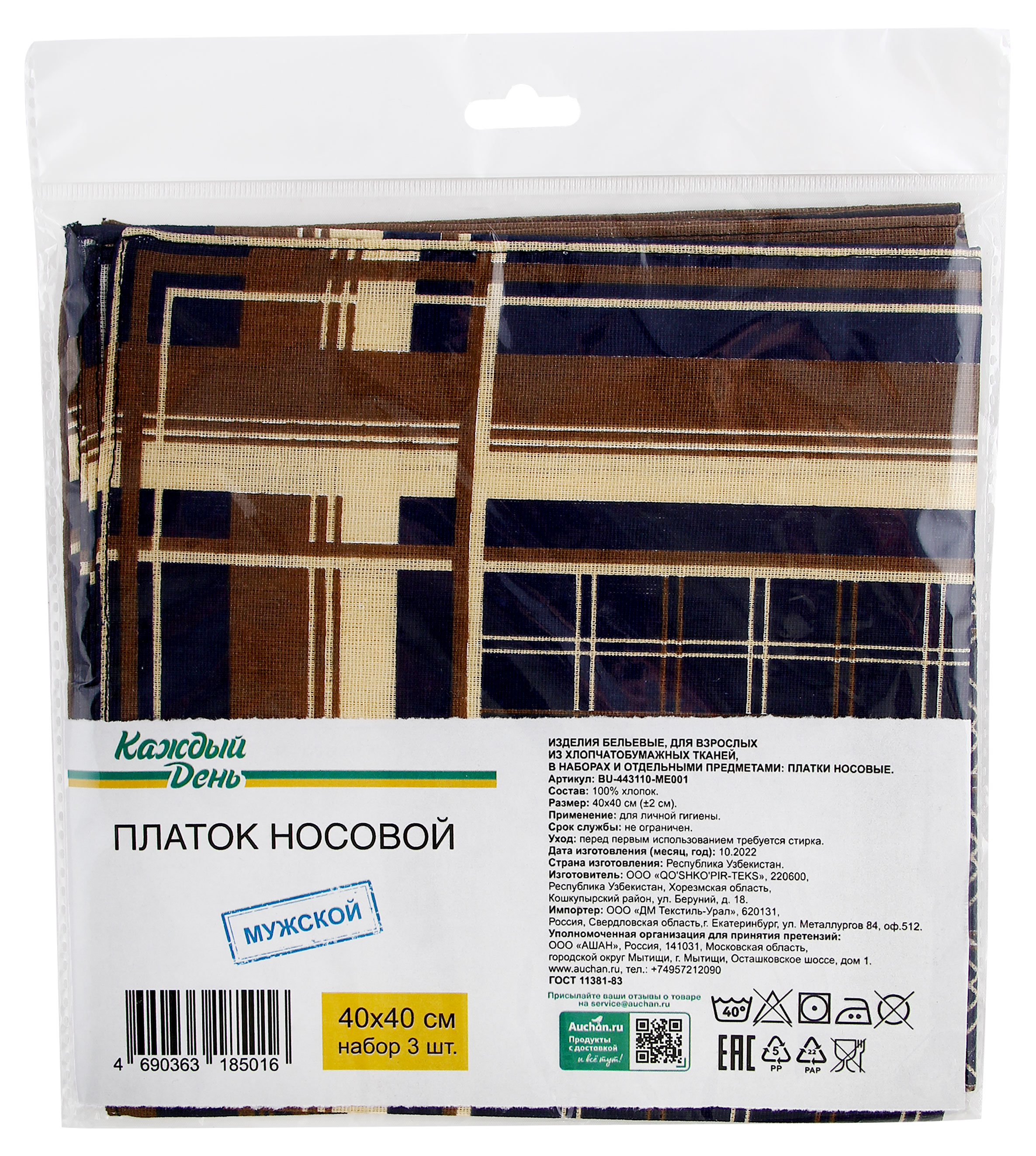 

Платок Каждый день носовой мужской 3 шт, 40х40см