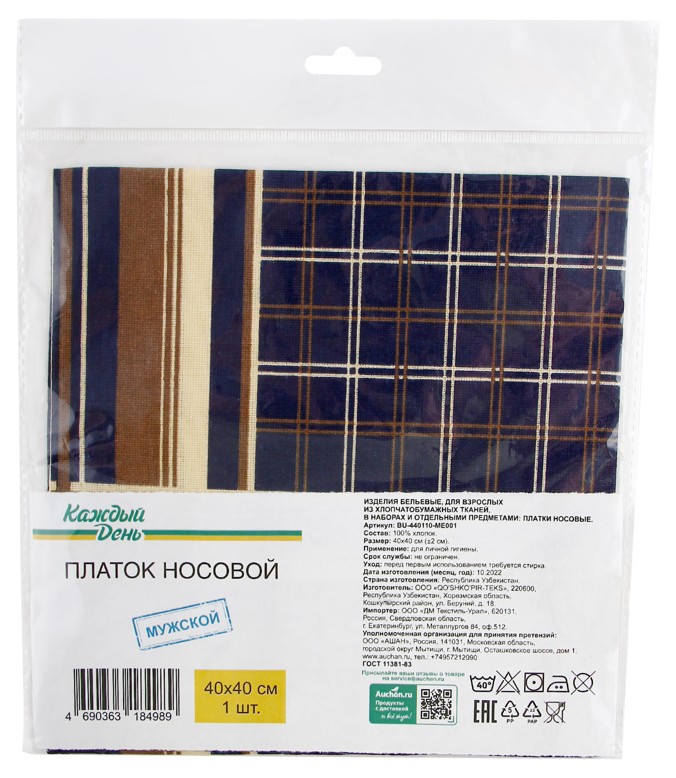 

Платок Каждый день носовой мужской, 40х40 см