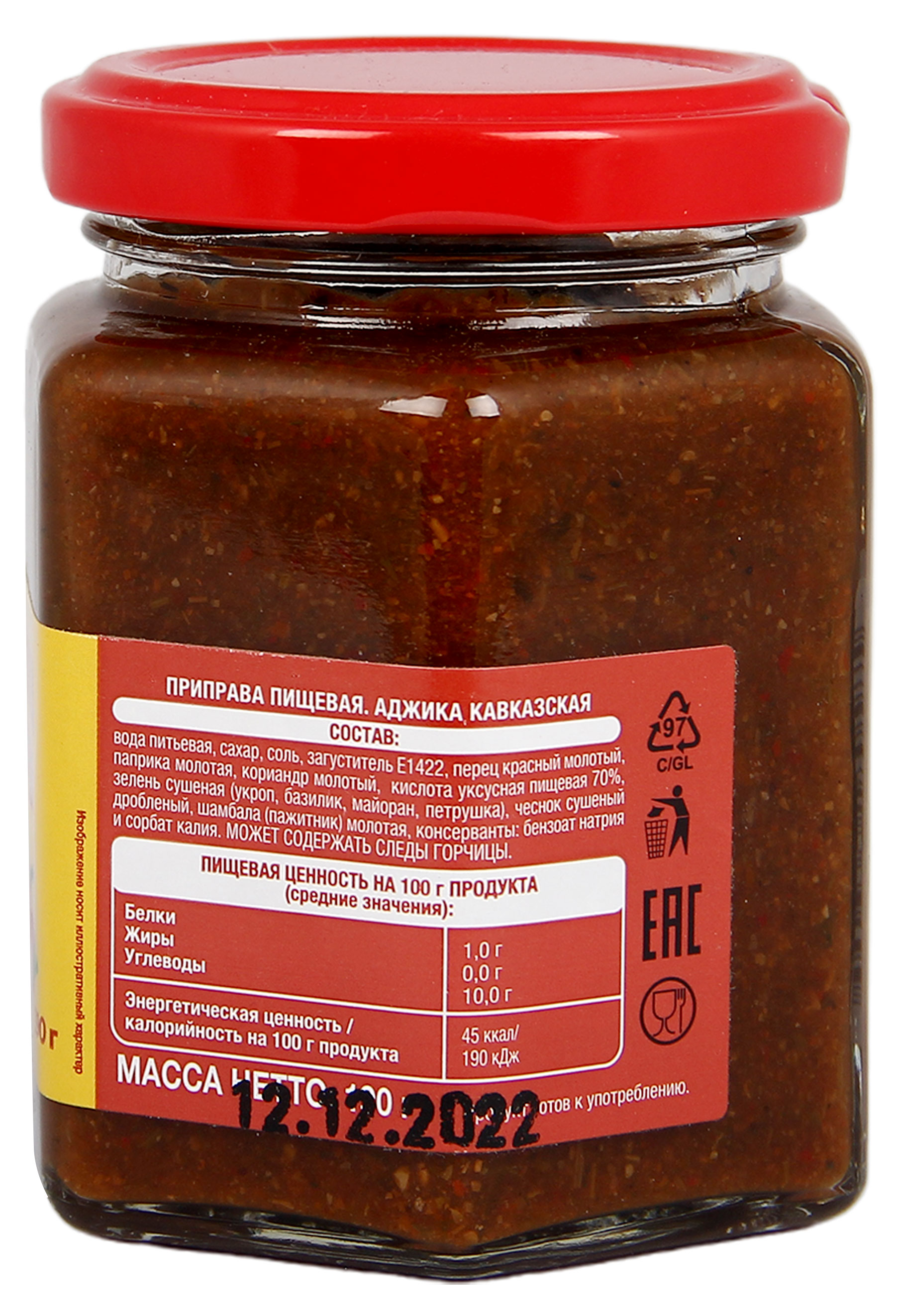 Сколько ккал в аджике. Аджика банка. Аджика грузинская состав. Аджика калории. Русские закуски аджика по-грузински.