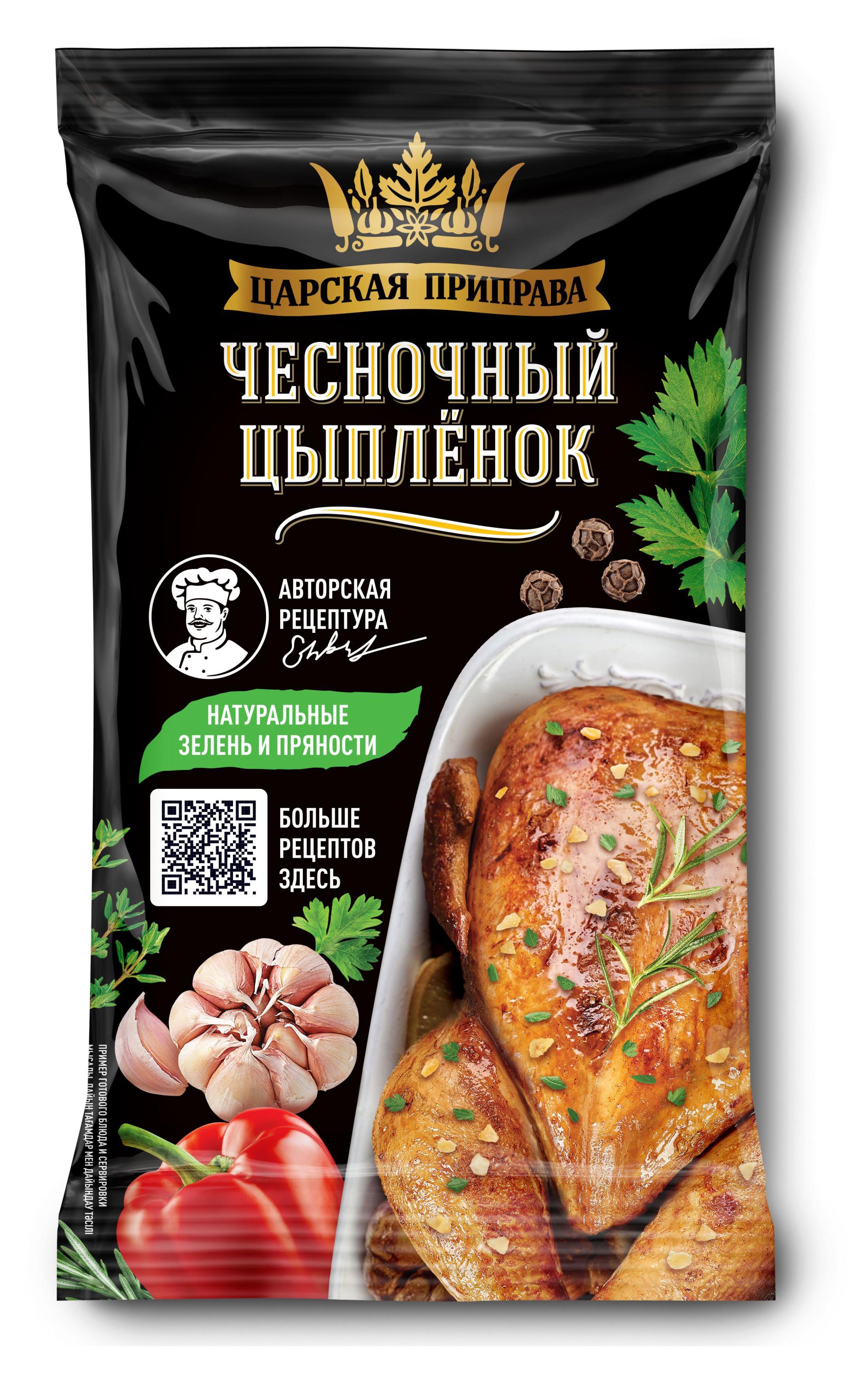 

Приправа чесночный цыпленок Царская приправа, 30 г