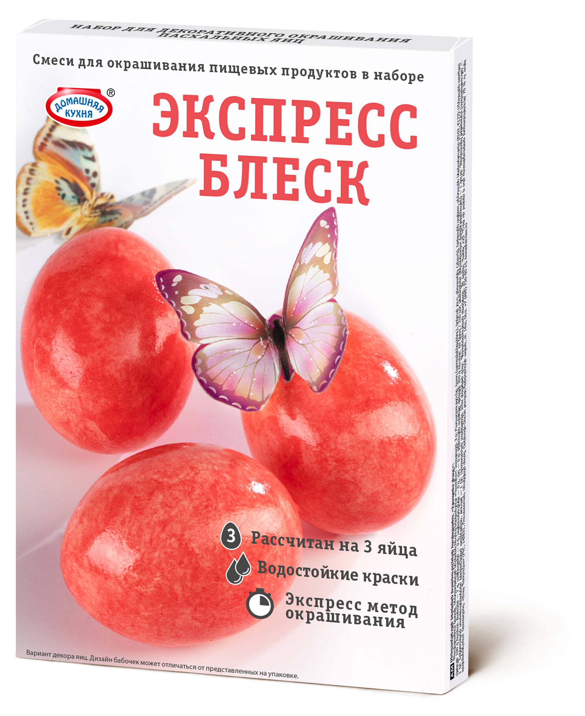 

Набор для окрашивания яиц Домашняя Кухня Экспресс блеск