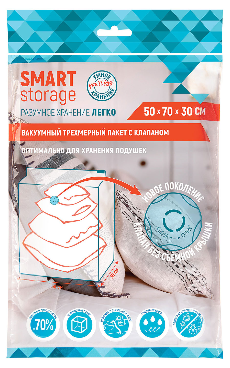

Вакуумный трехмерный пакет You'll love Smart Storage с клапаном, 50х70х30 см