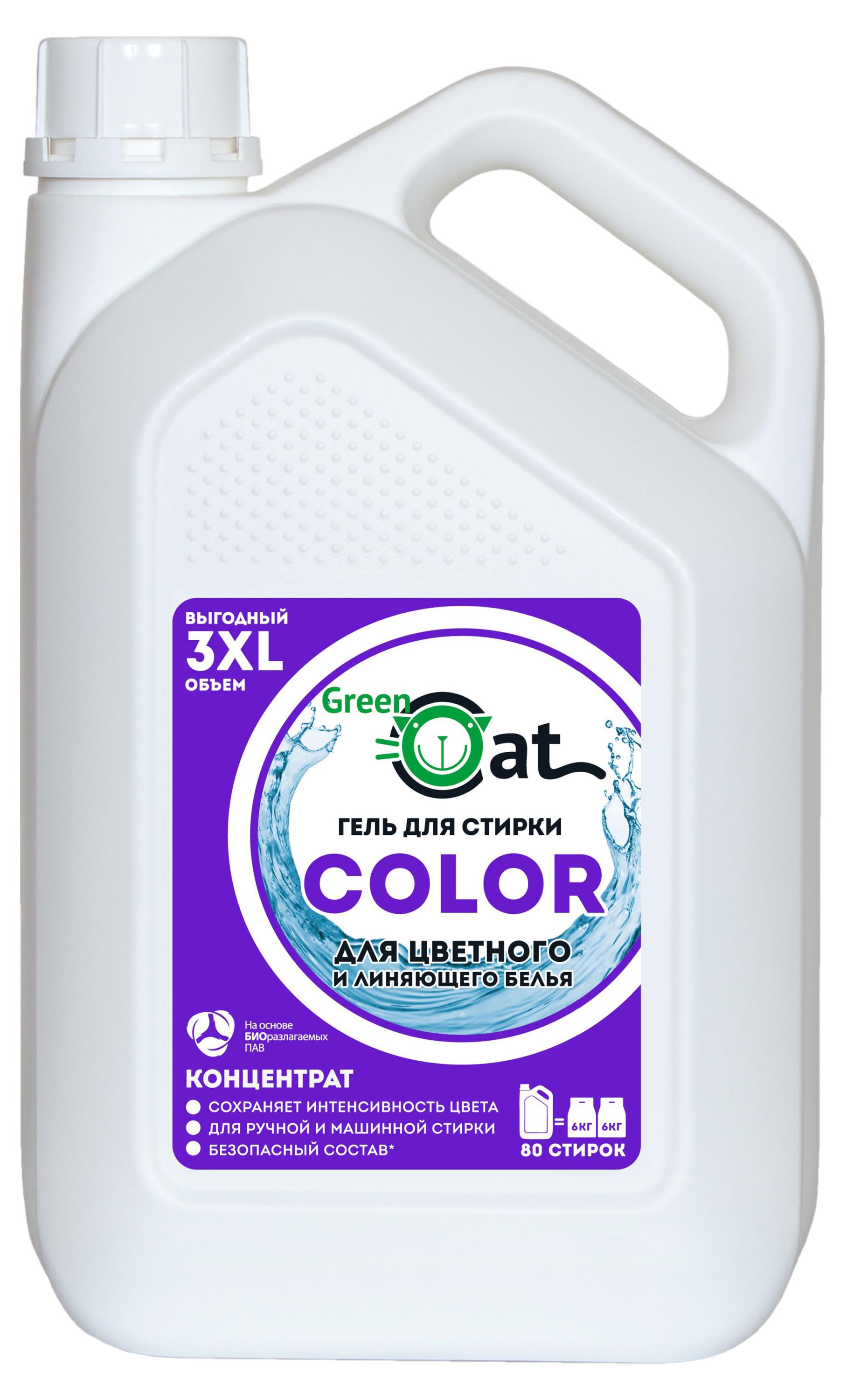 

Гель для стирки Green Cat Color для цветного и линяющего белья, 3 л