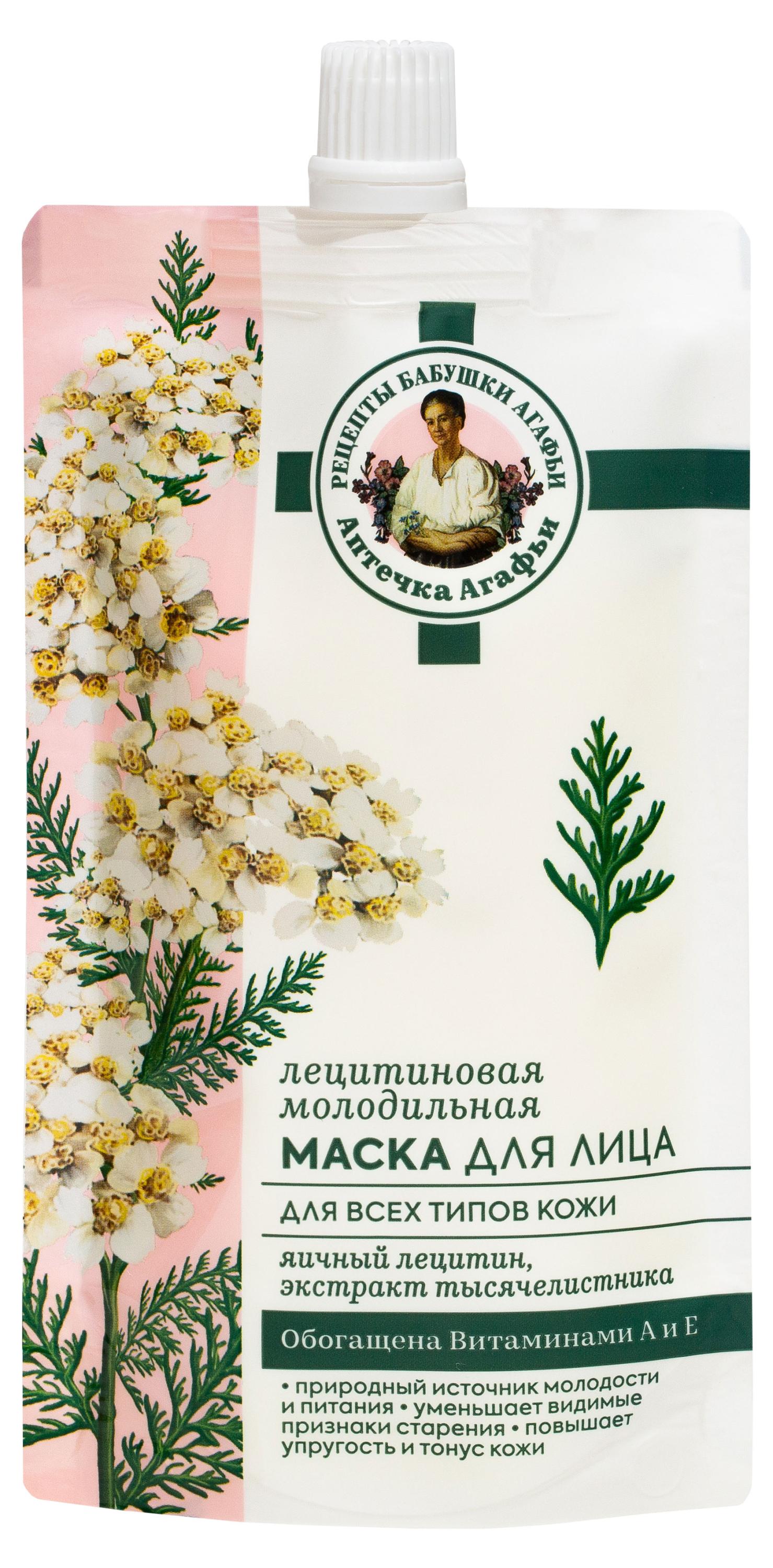 Изображение товара Маска для лица «Рецепты Бабушки Агафьи» Лецитиновая для всех типов кожи Молодильная, 100 мл