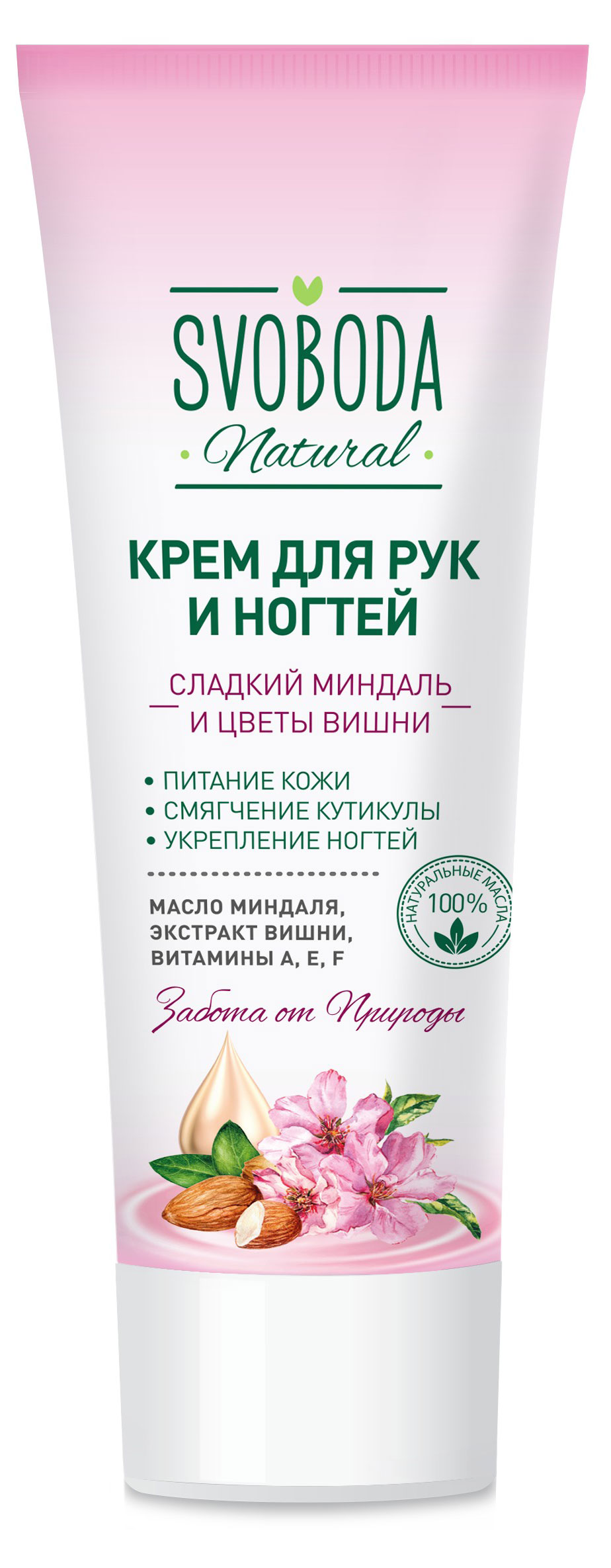 Изображение товара Крем для рук и ногтей «Свобода» Сладкий миндаль и цветы вишни, 75 мл