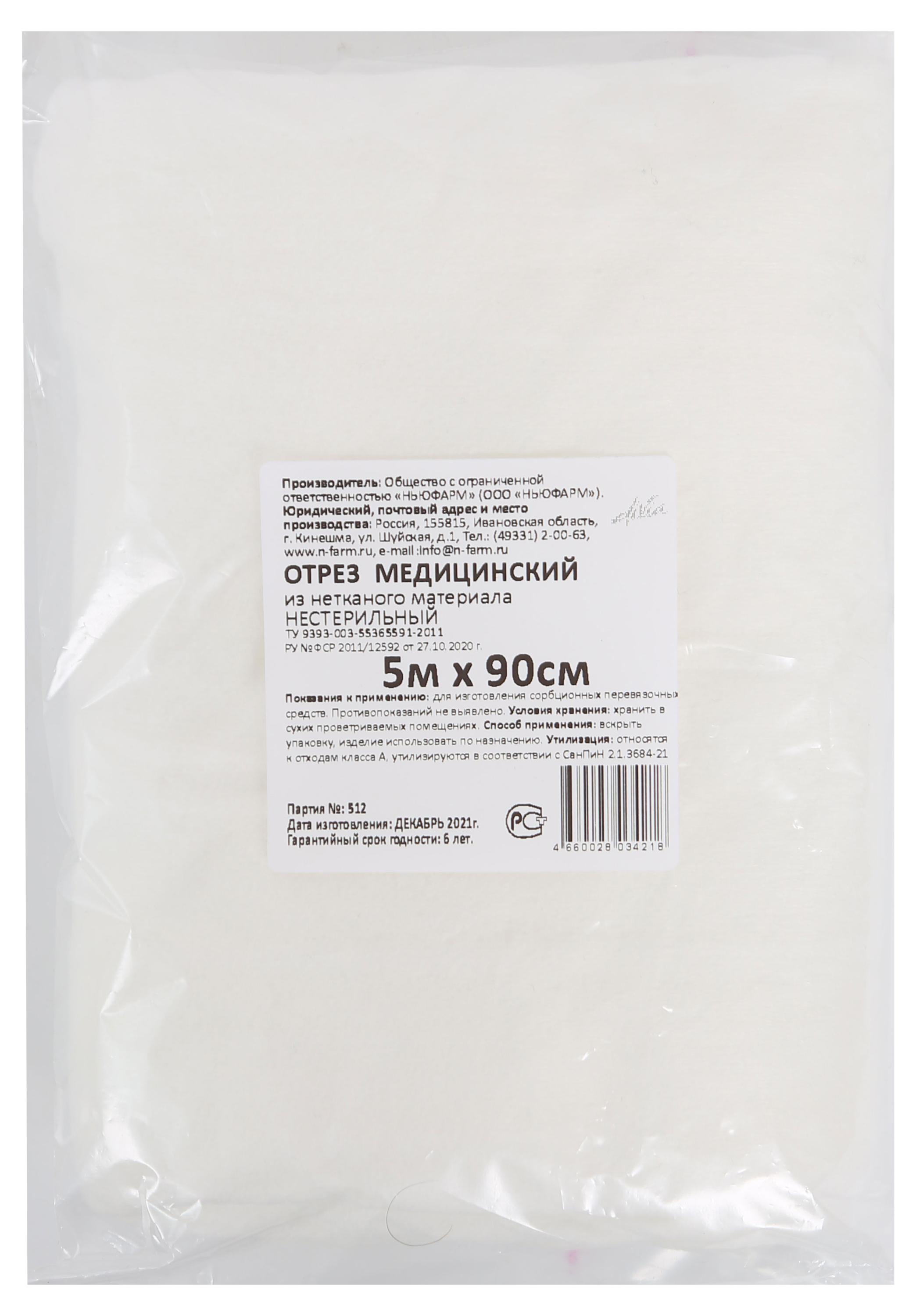 

Отрез медицинский NF, 500х90 см