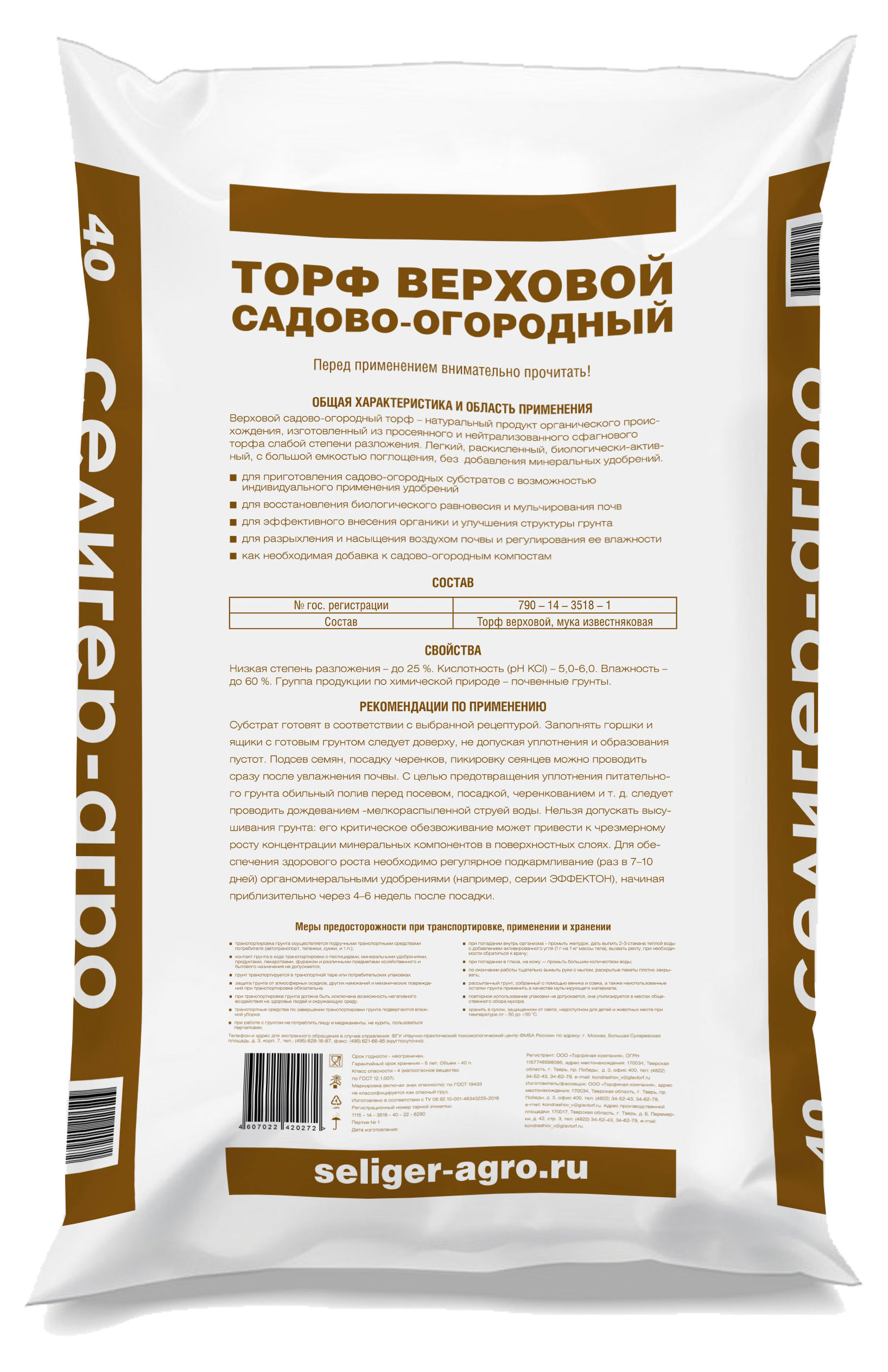 

Торф Селигер-Агро верховой садово-огородный, 40 л