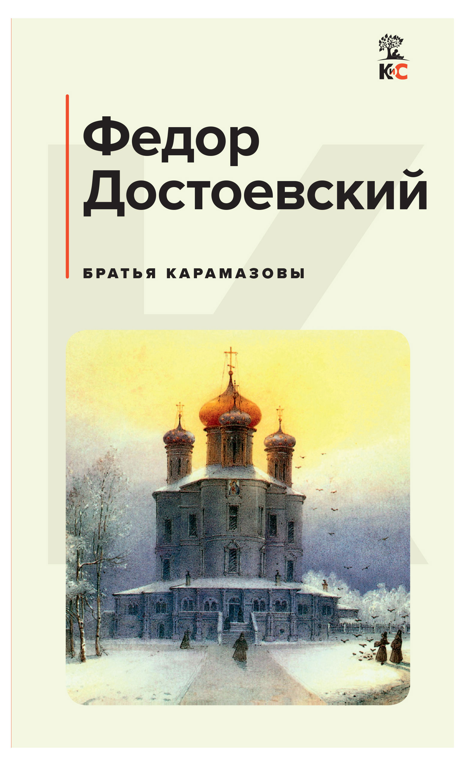 

Русская классика