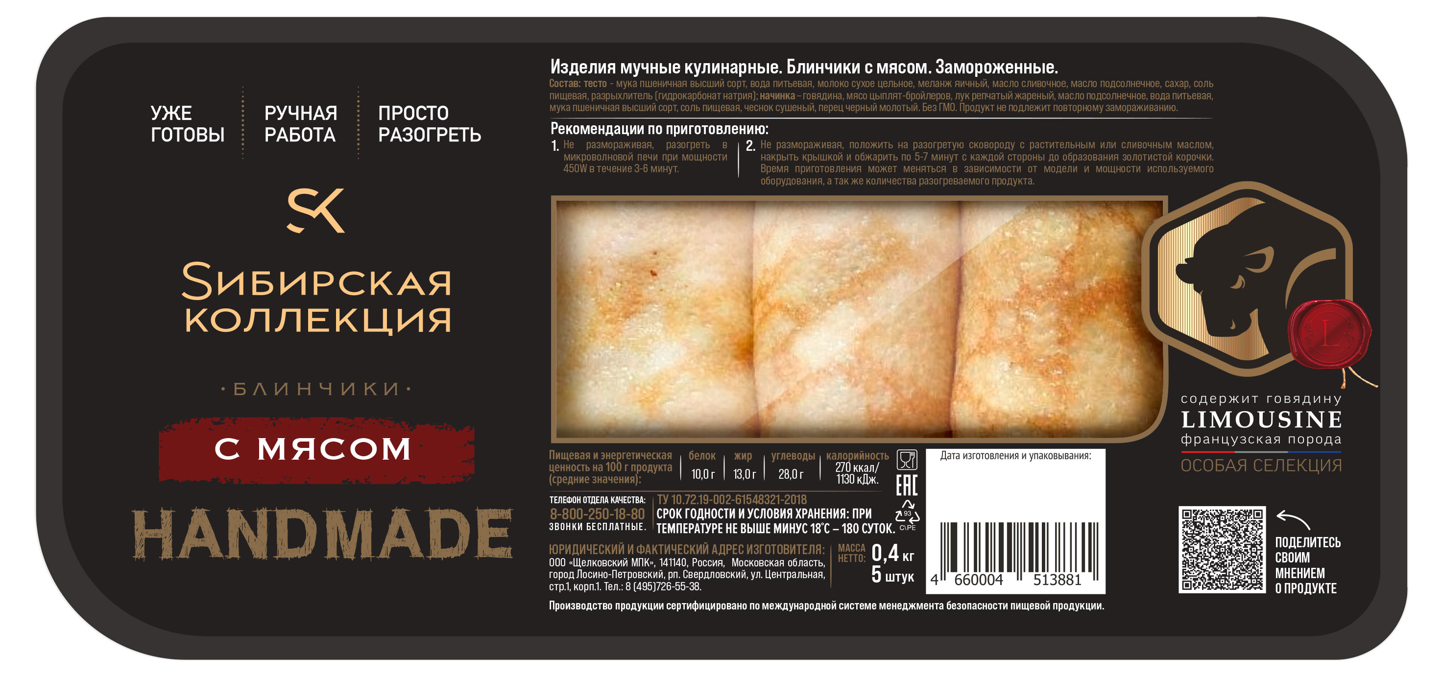 Изображение товара Замороженные мясные блинчики «Sibirskaya Kollektsiya» 400 г ручная работа