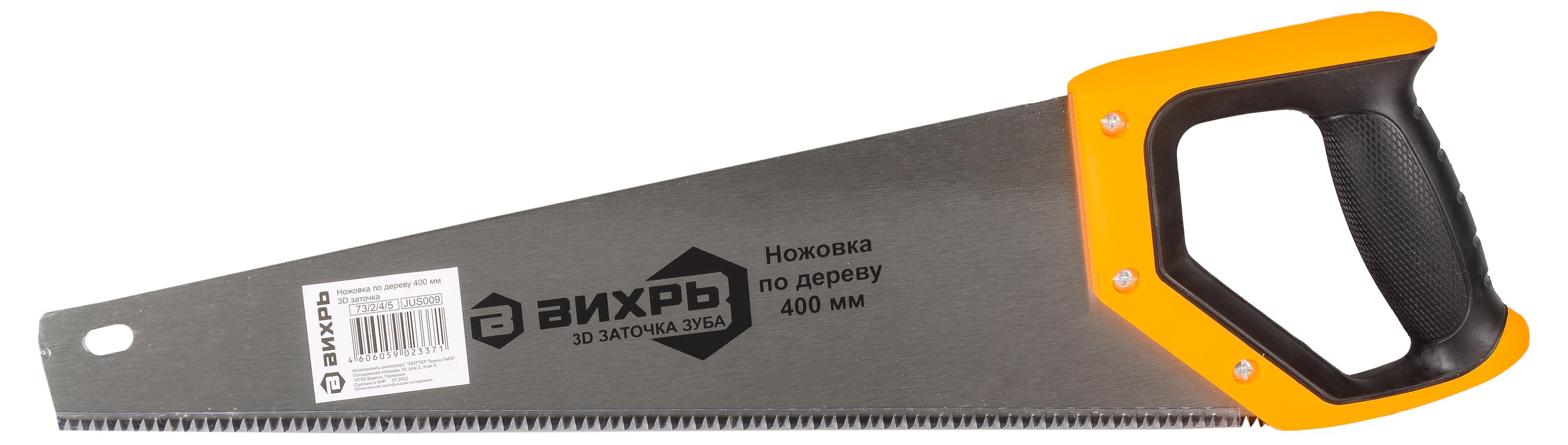 

Ножовка Вихрь 3D заточка 2 компонентная рукоятка, 400 мм