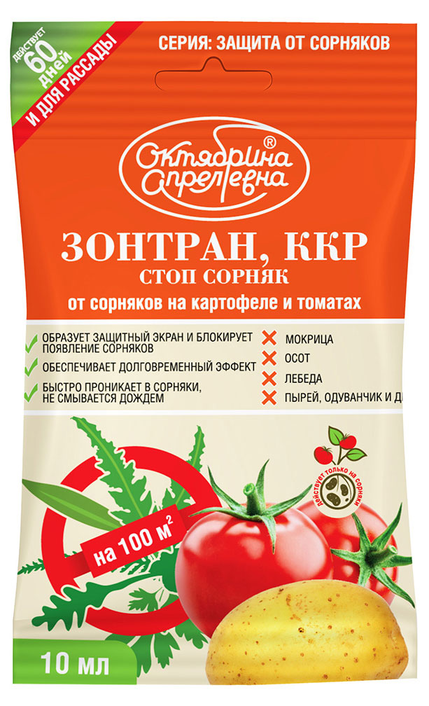 

Гербицид Октябрина Апрелевна Зонтран от сорняков, 10 мл