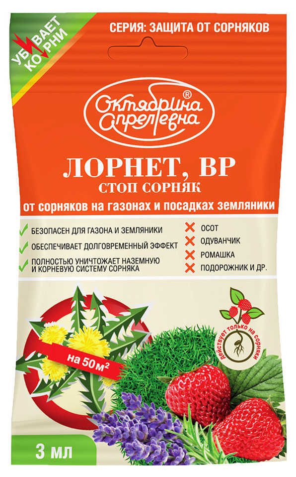 

Гербицид Октябрина Апрелевна для уничтожения сорняков на газоне и землянике, 3 мл