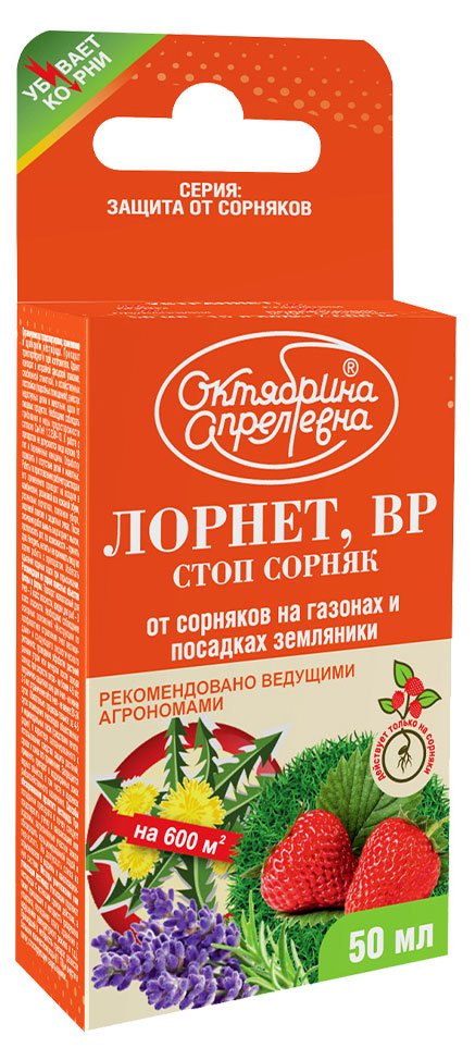 

Гербицид Октябрина Апрелевна для уничтожения сорняков на газоне и землянике, 50 мл