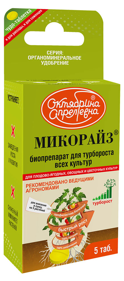 

Удобрение Октябрина Апрелевна Микорайз для турбороста, 5 таблеток