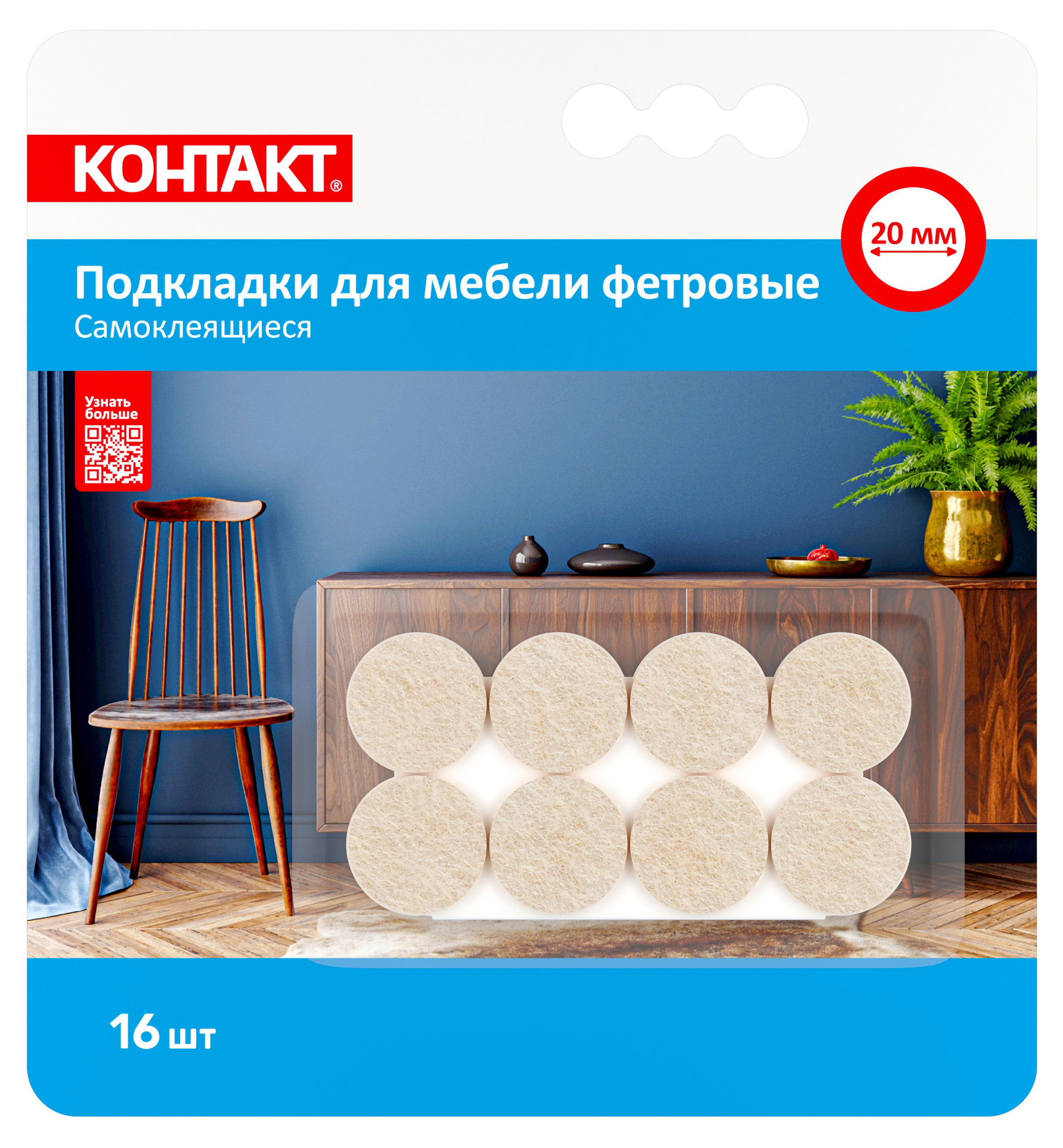 

Подкладки для мебели самоклеящиеся Контакт Дом круглые бежевые 20 мм, 16 шт