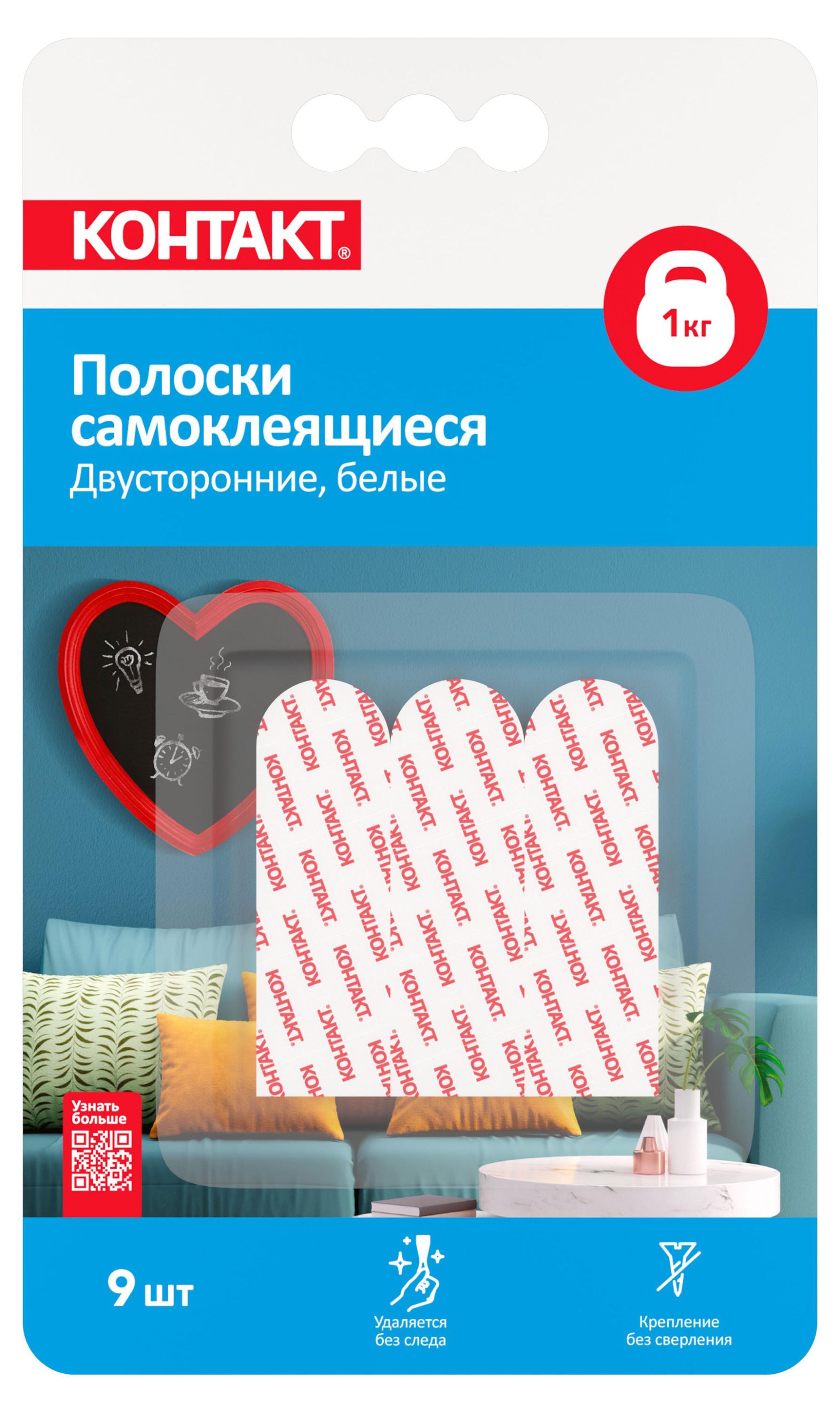 

Полоски самоклеящиеся Контакт Дом двусторонние белые, 9 шт