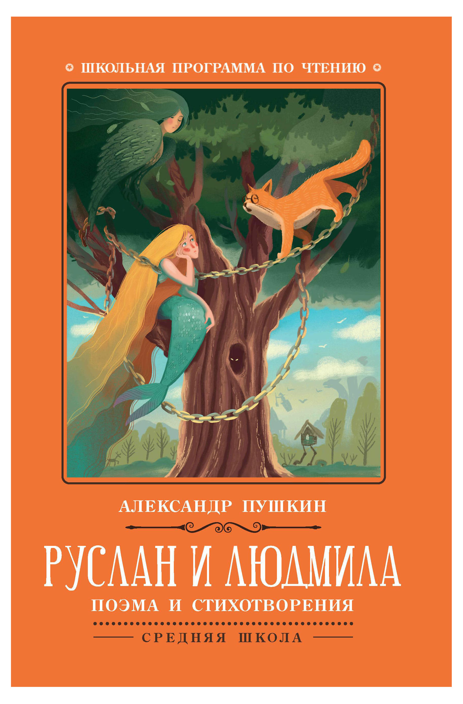 

Школьная программа по чтению. Средняя школа